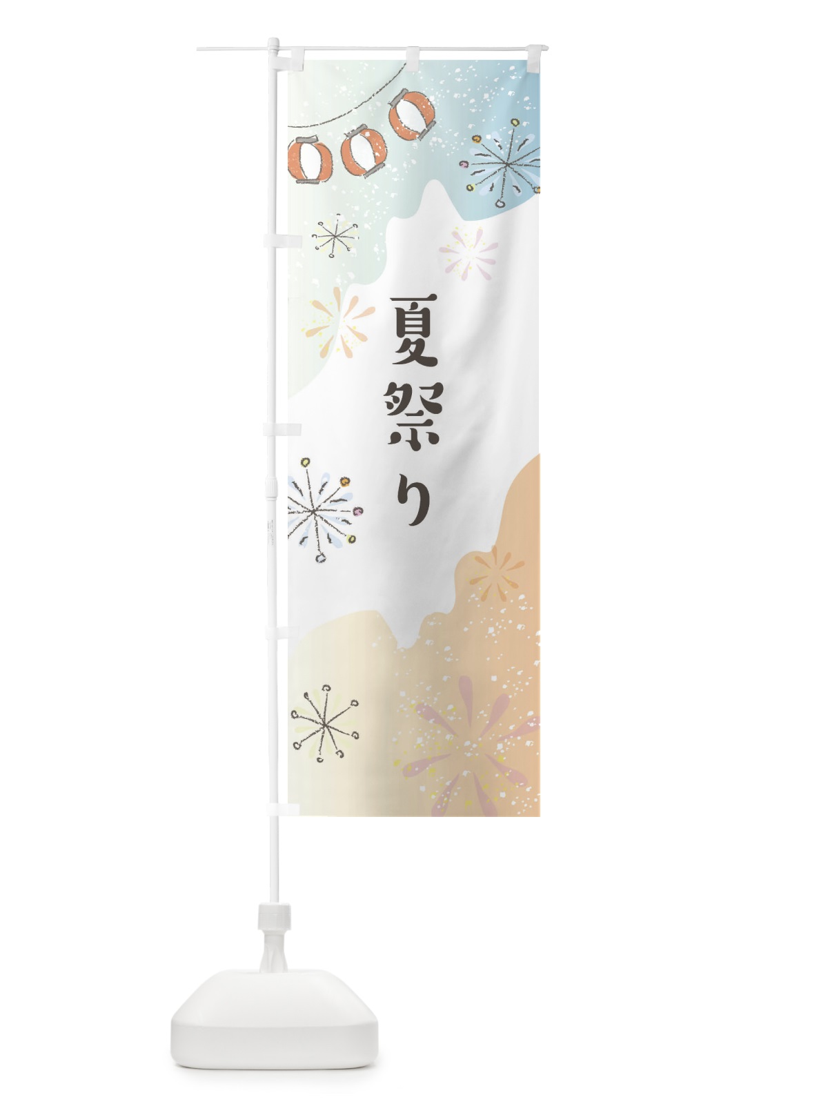 のぼり 夏祭り のぼり旗 EE8R(デザイン【C】)