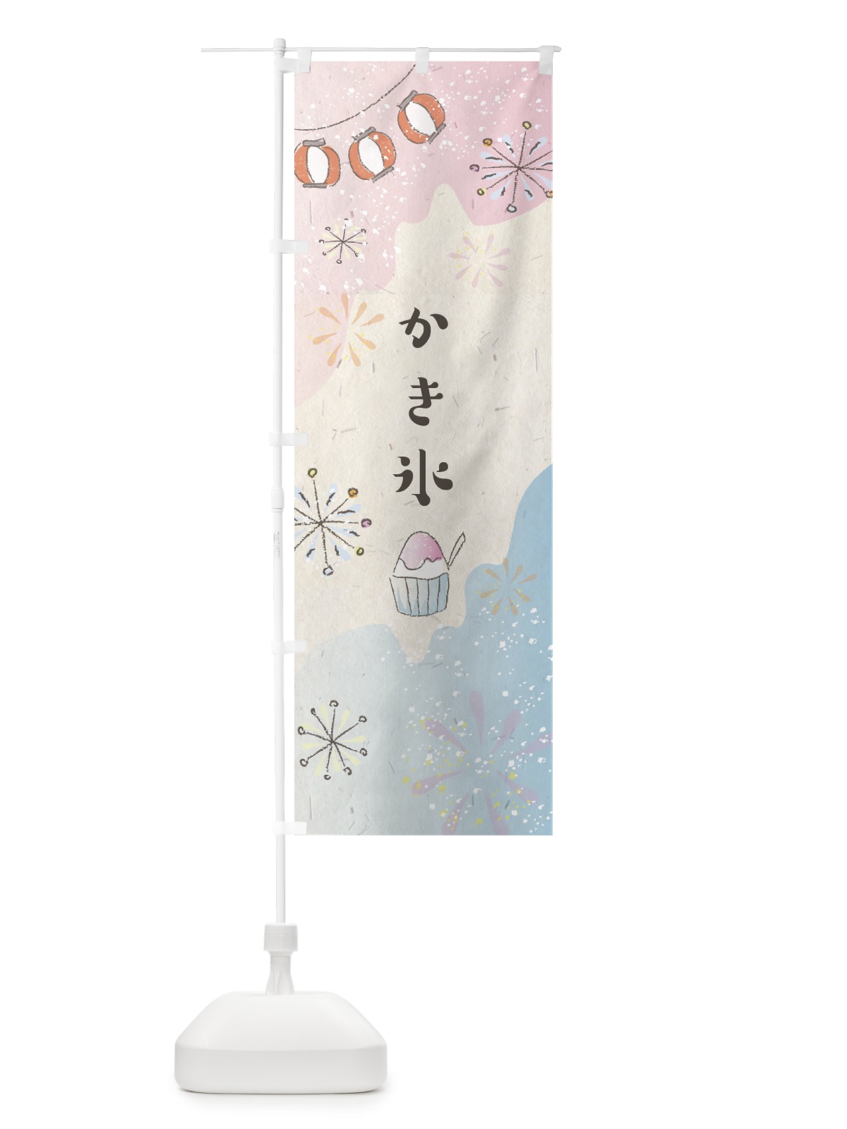 のぼり かき氷 のぼり旗 EE8S(デザイン【B】)