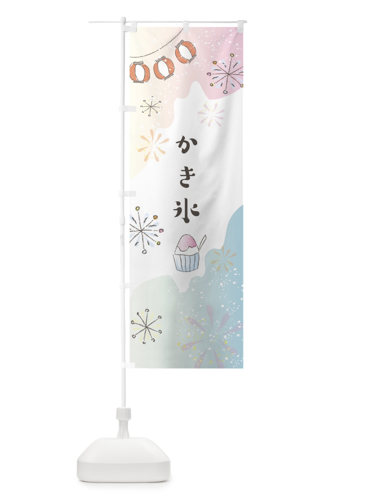 のぼり かき氷 のぼり旗 EE8S(デザイン【C】)