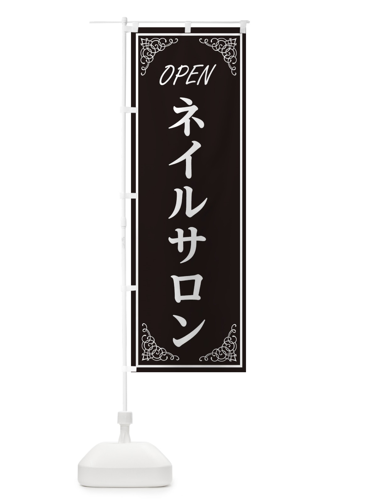 のぼり ネイルサロン のぼり旗 EECC(デザイン【A】)