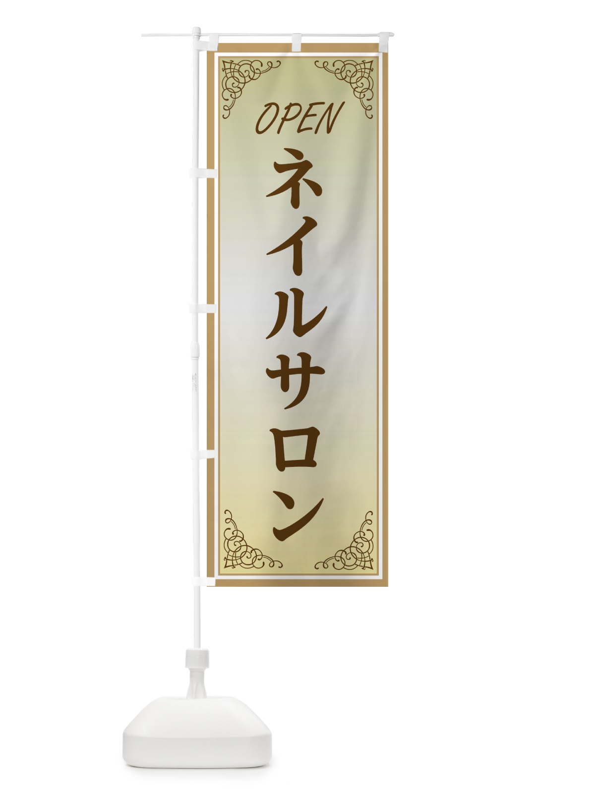 のぼり ネイルサロン のぼり旗 EECC(デザイン【B】)