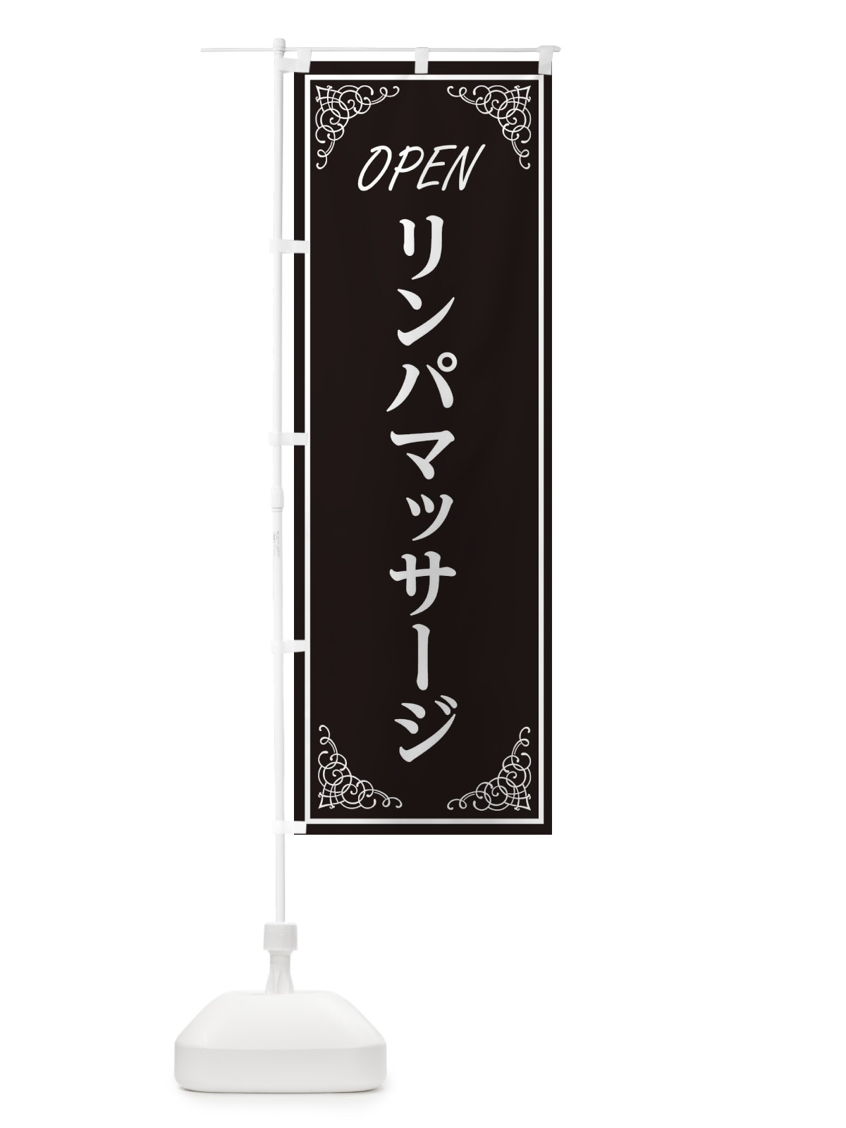 のぼり リンパマッサージ のぼり旗 EECF(デザイン【A】)