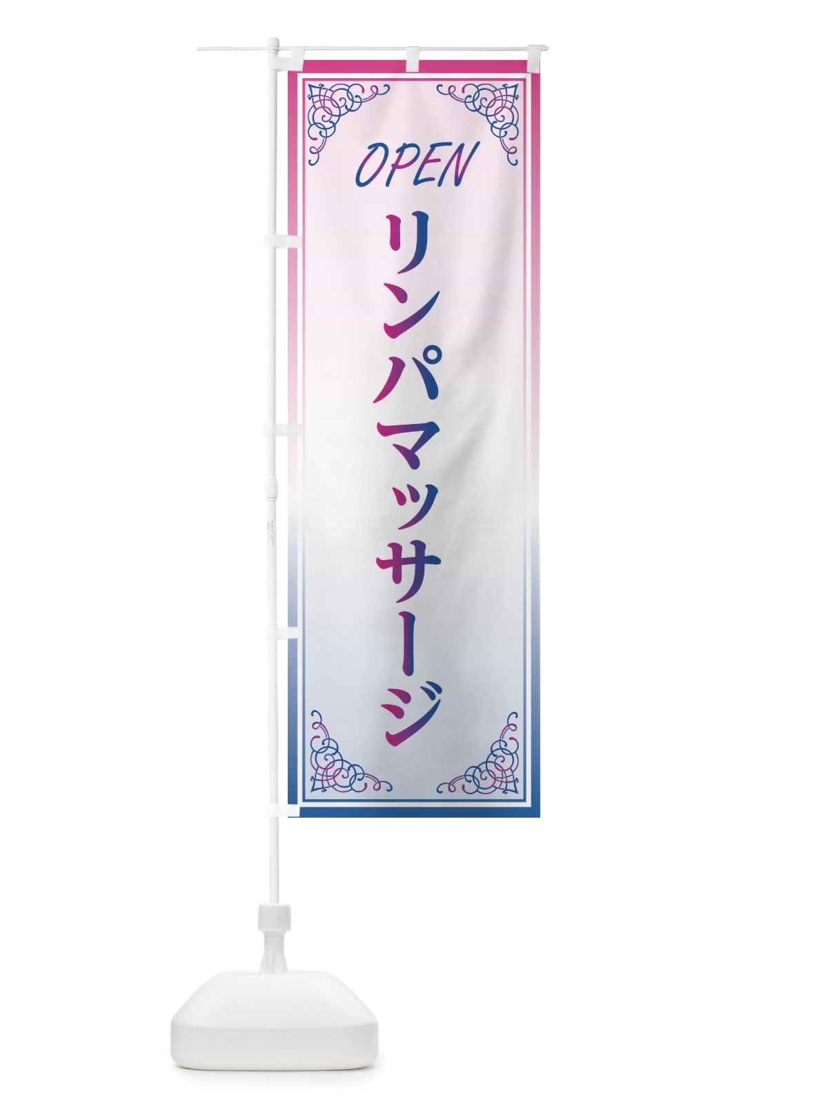 のぼり リンパマッサージ のぼり旗 EECF(デザイン【C】)
