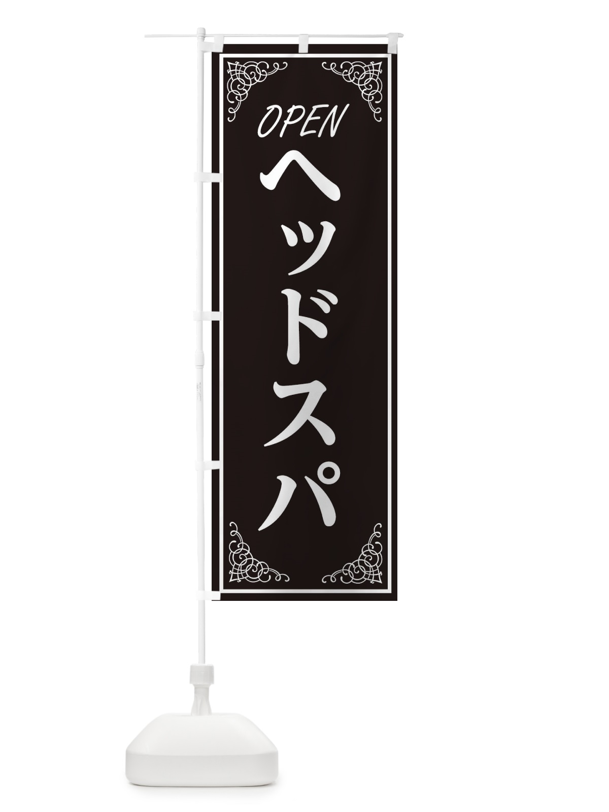 のぼり ヘッドスパ のぼり旗 EECG(デザイン【A】)
