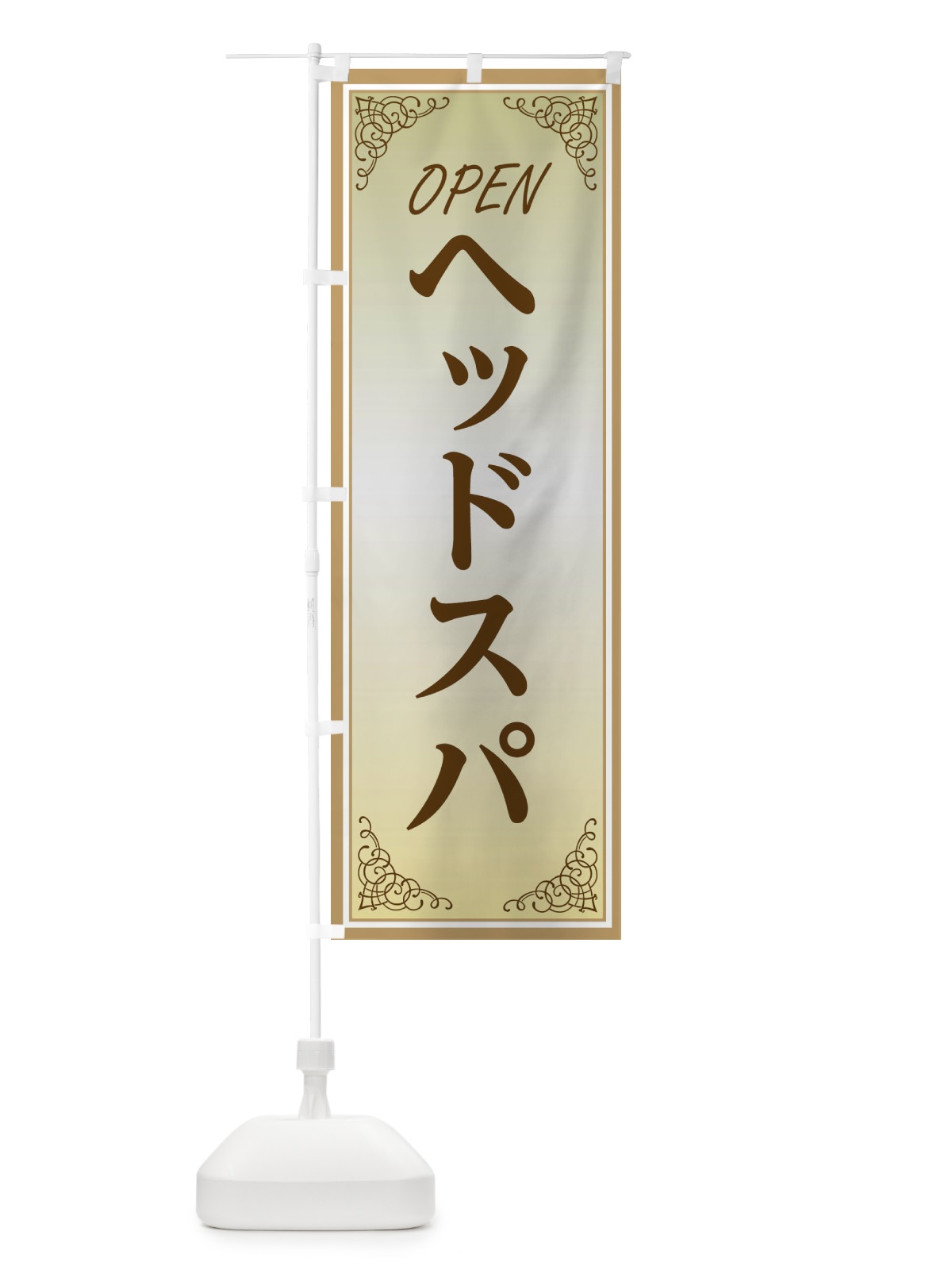 のぼり ヘッドスパ のぼり旗 EECG(デザイン【B】)
