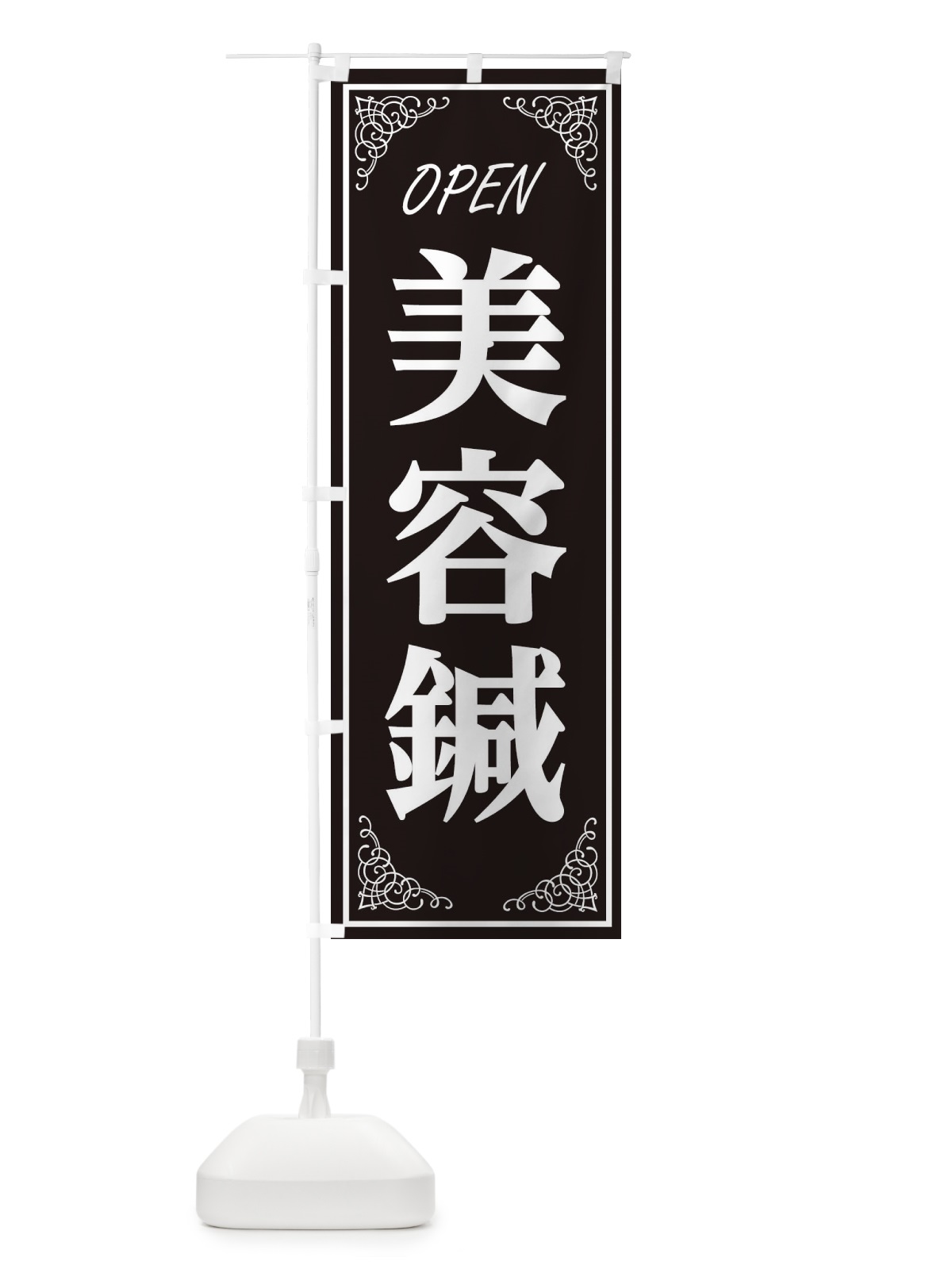 のぼり 美容鍼 のぼり旗 EECT(デザイン【A】)