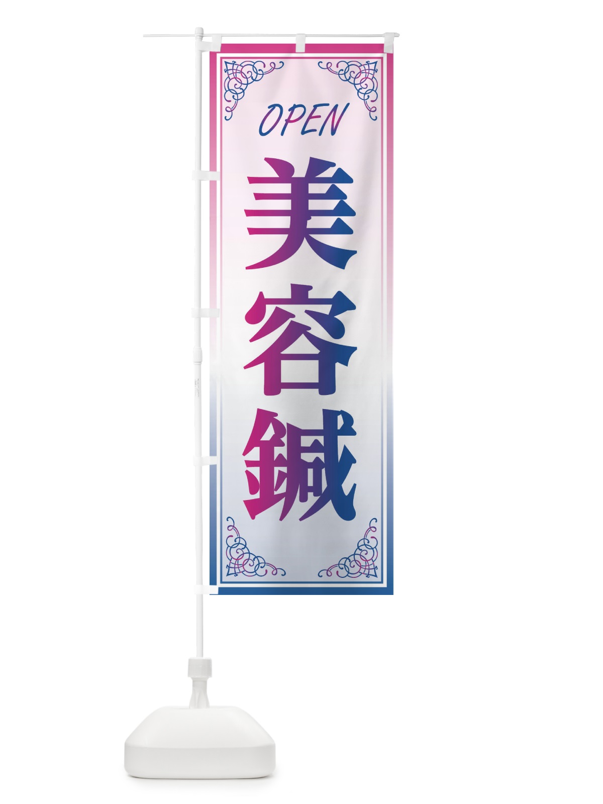 のぼり 美容鍼 のぼり旗 EECT(デザイン【C】)