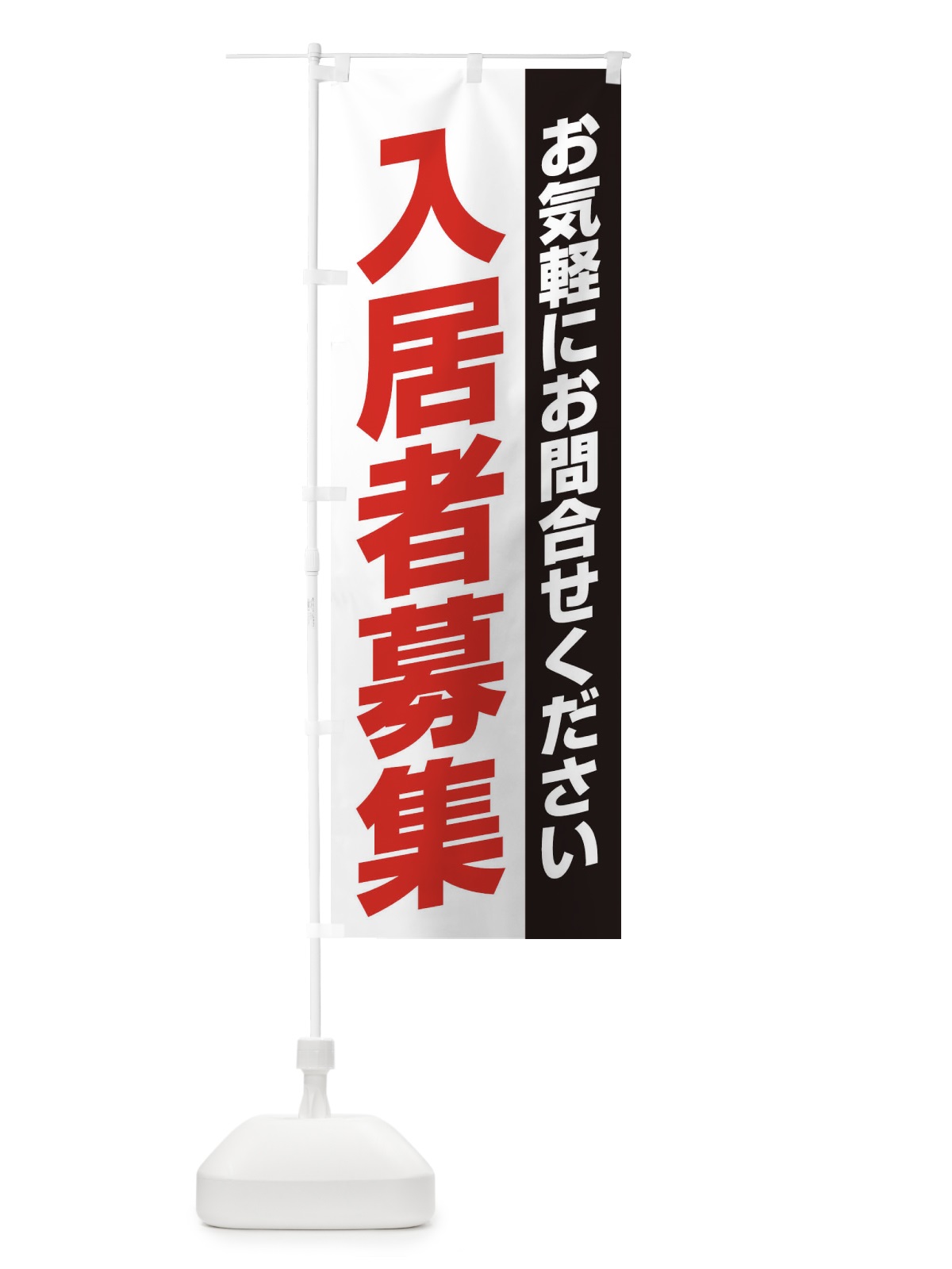 のぼり 入居者募集 のぼり旗 EEEC(デザイン【A】)