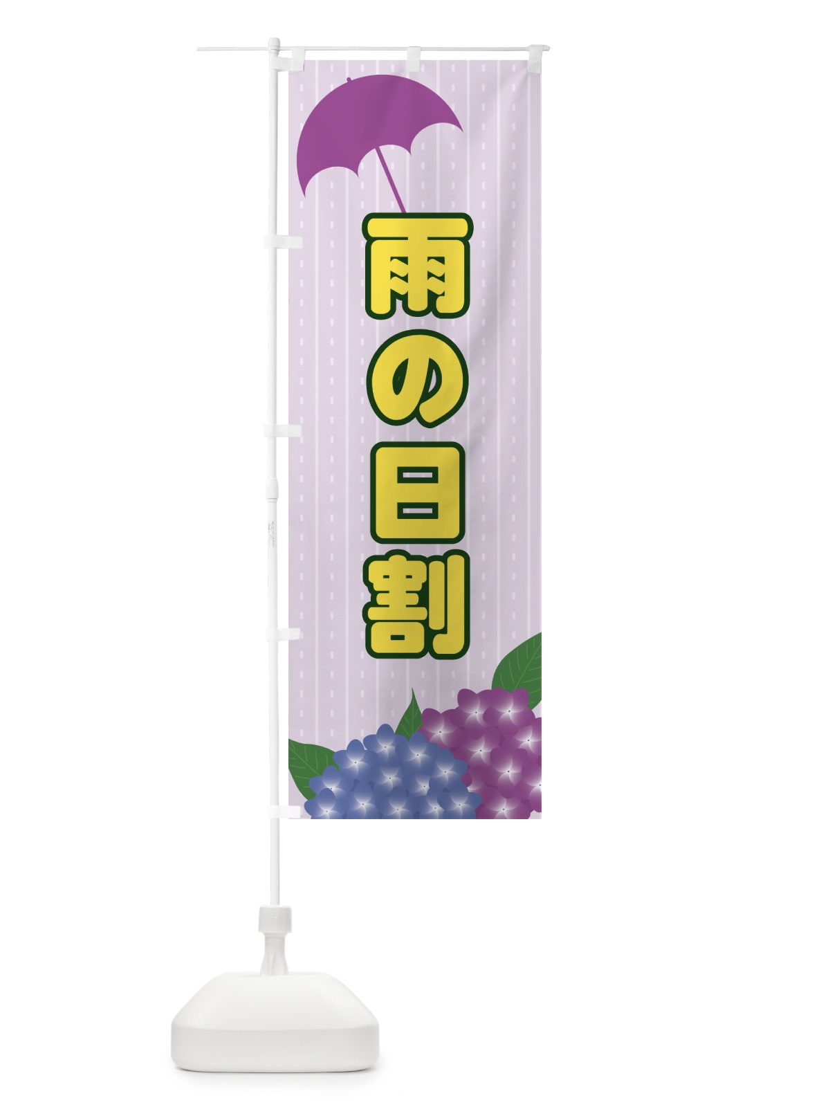 のぼり 雨の日割 のぼり旗 EEF3(デザイン【C】)