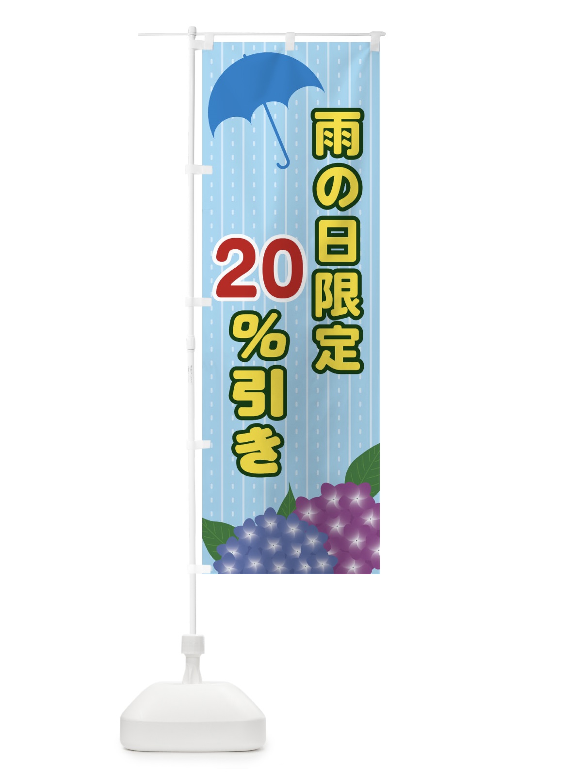 のぼり 雨の日限定20％引き のぼり旗 EEF7(デザイン【A】)