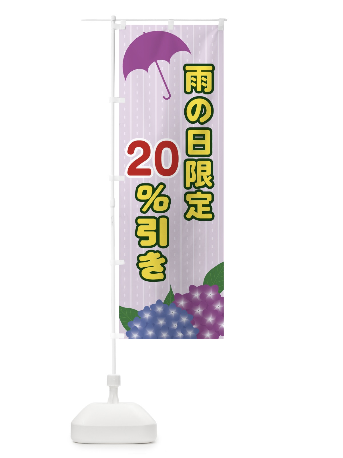 のぼり 雨の日限定20％引き のぼり旗 EEF7(デザイン【C】)
