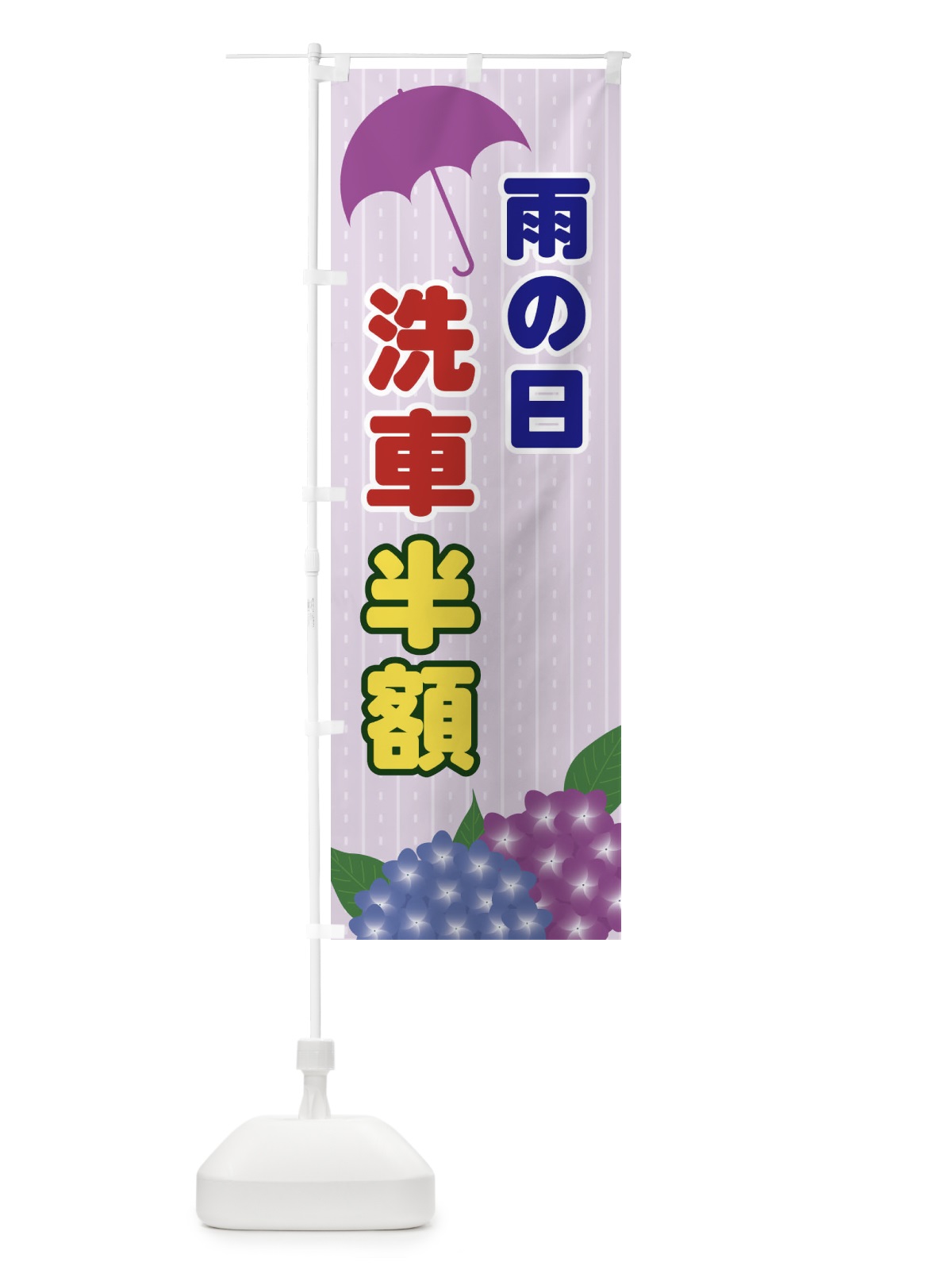 のぼり 雨の日洗車半額 のぼり旗 EEFE(デザイン【C】)