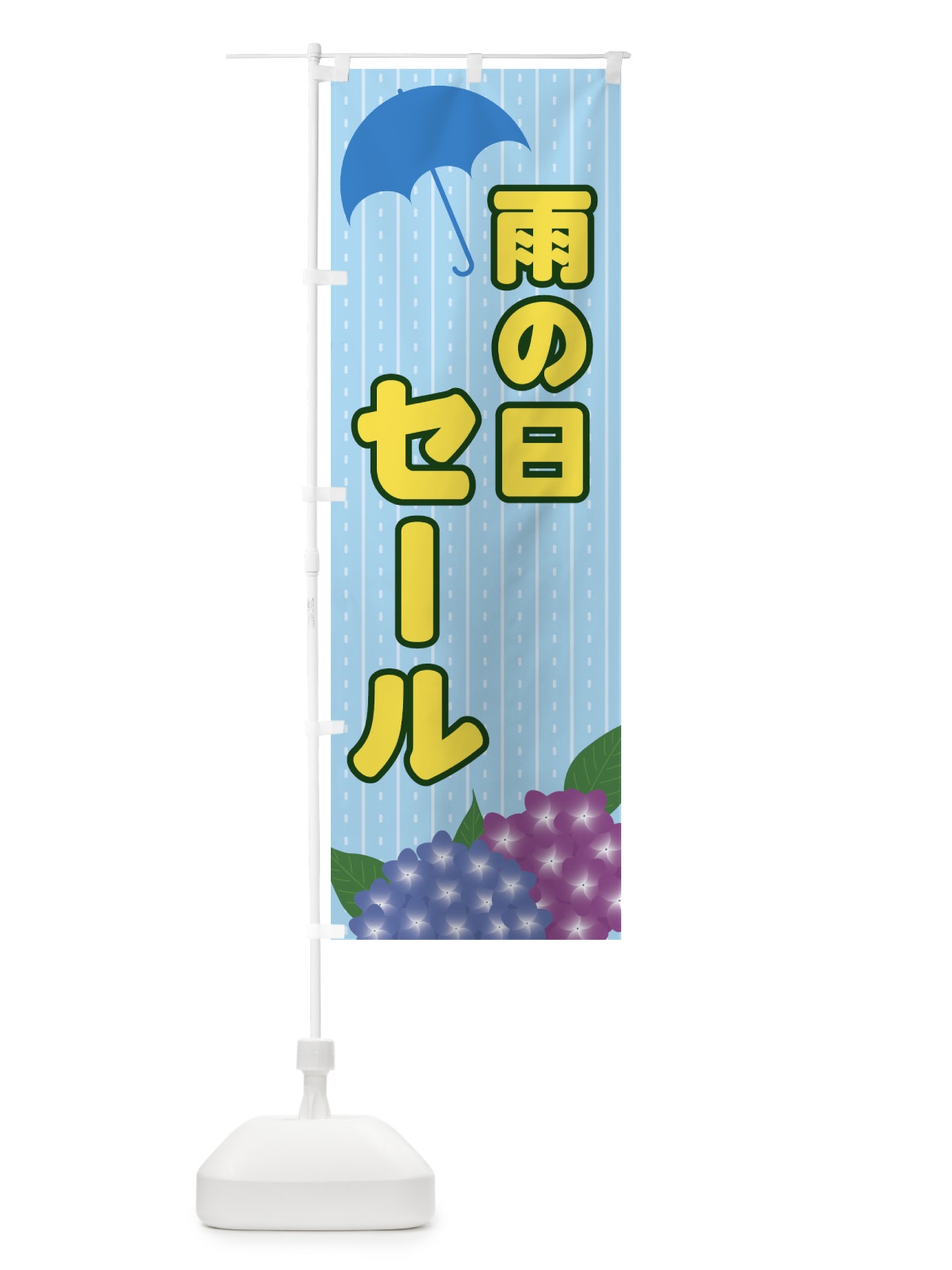 のぼり 雨の日セール のぼり旗 EEFG(デザイン【A】)