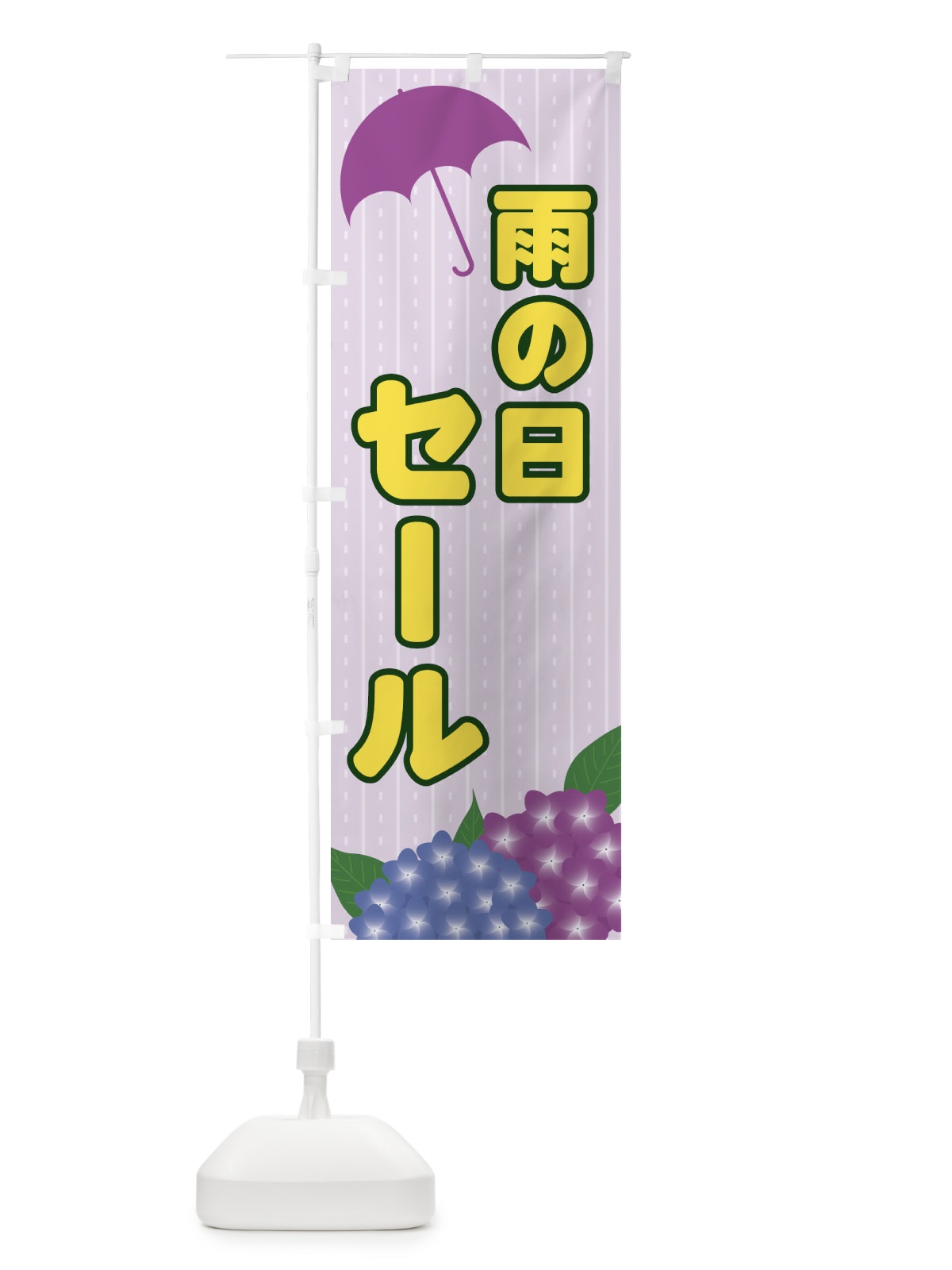 のぼり 雨の日セール のぼり旗 EEFG(デザイン【C】)