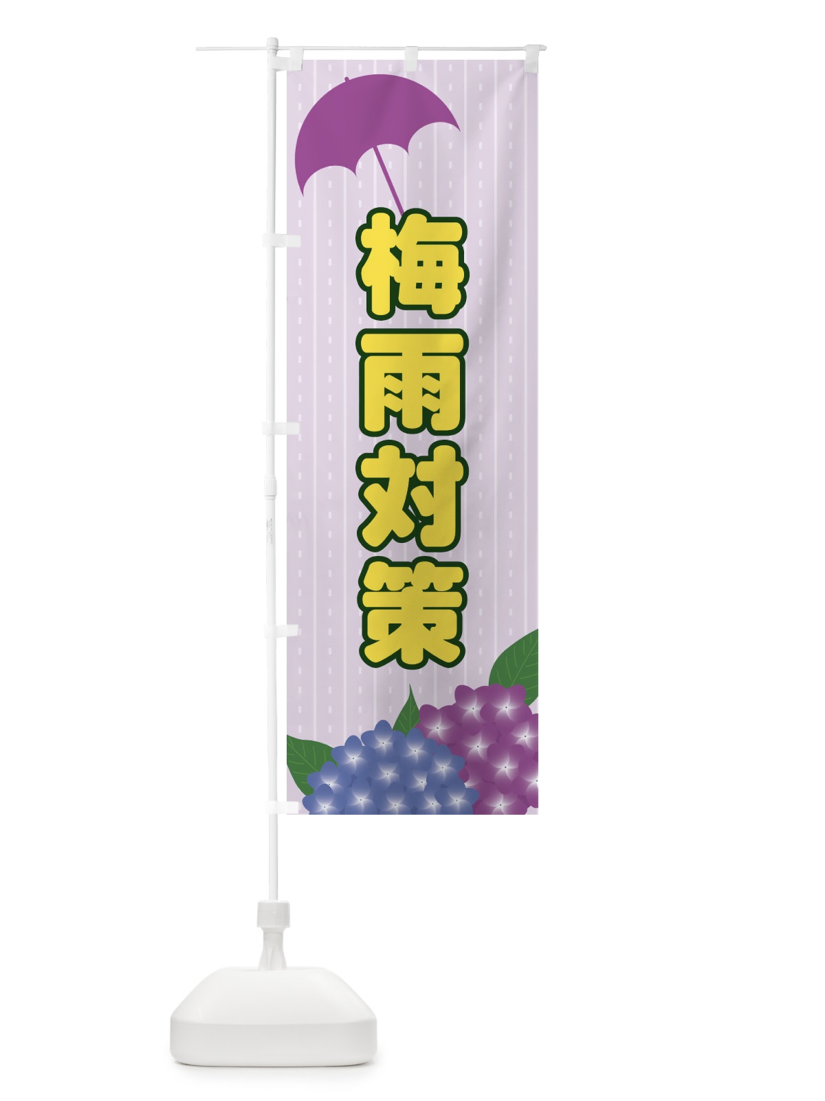 のぼり 梅雨対策 のぼり旗 EEFU(デザイン【C】)