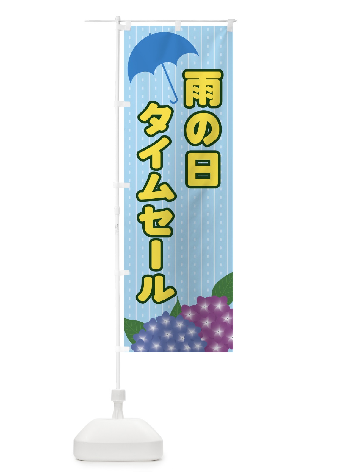 のぼり 雨の日タイムセール のぼり旗 EEFX(デザイン【A】)