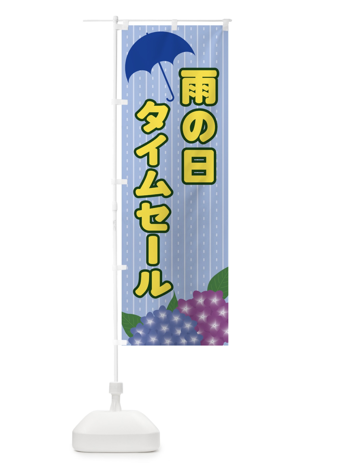のぼり 雨の日タイムセール のぼり旗 EEFX(デザイン【B】)