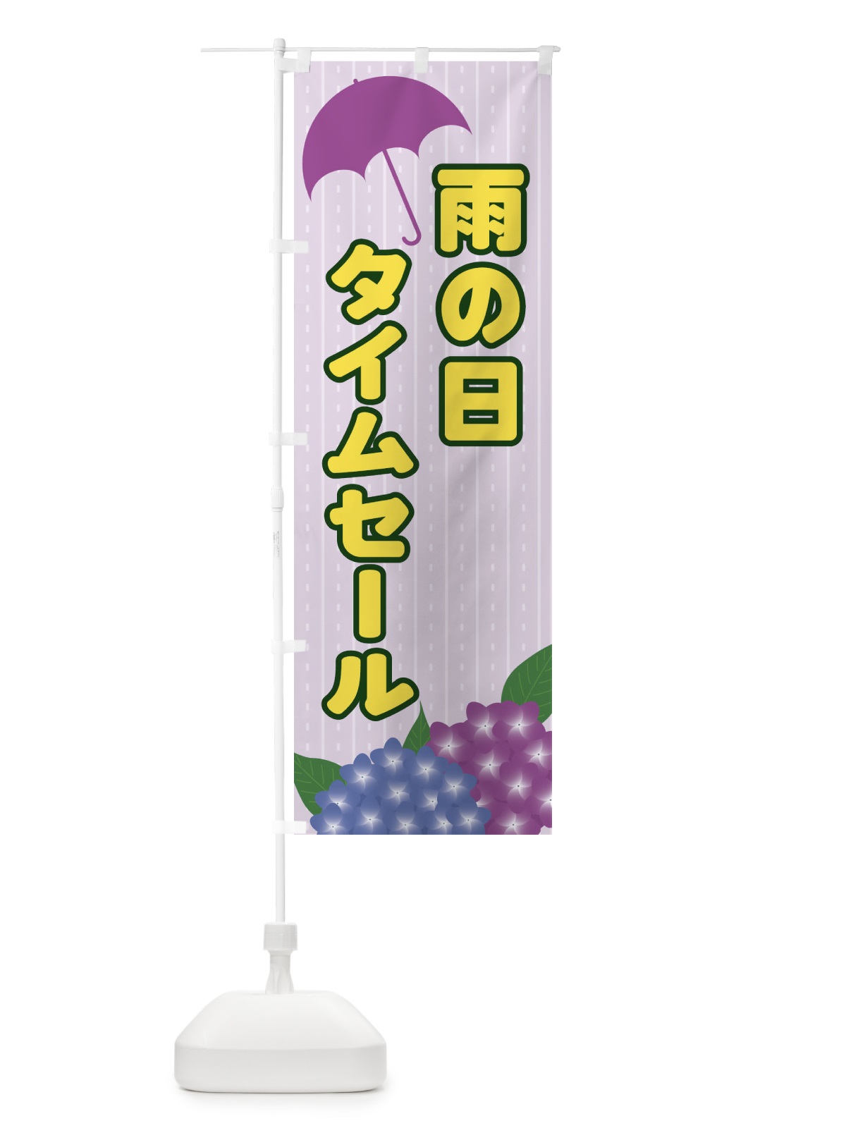 のぼり 雨の日タイムセール のぼり旗 EEFX(デザイン【C】)