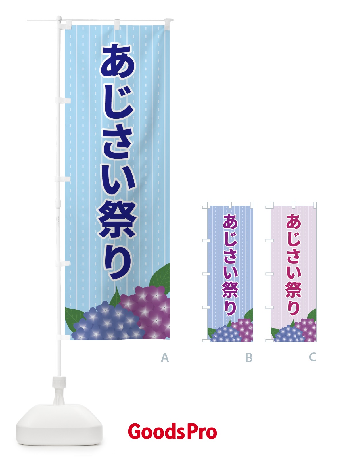 のぼり あじさい祭り のぼり旗 EEGT
