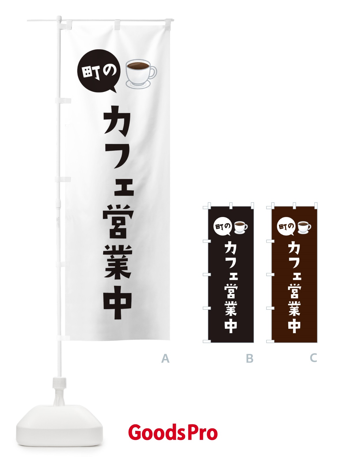 のぼり カフェ営業中 のぼり旗 EEH5