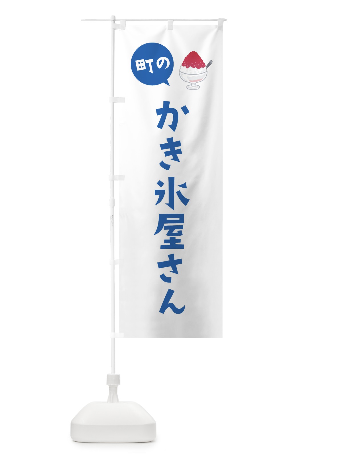 のぼり かき氷屋さん のぼり旗 EEH6(デザイン【A】)