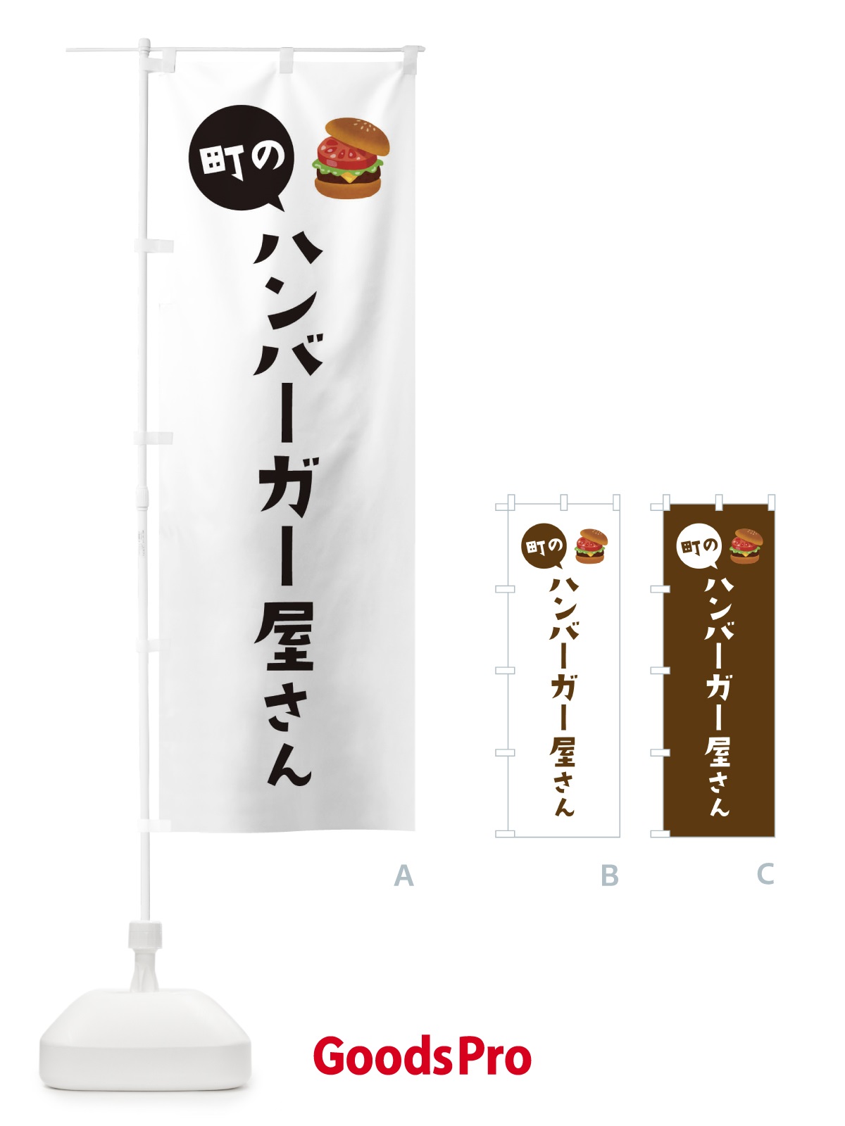 のぼり ハンバーガー屋さん のぼり旗 EEH7