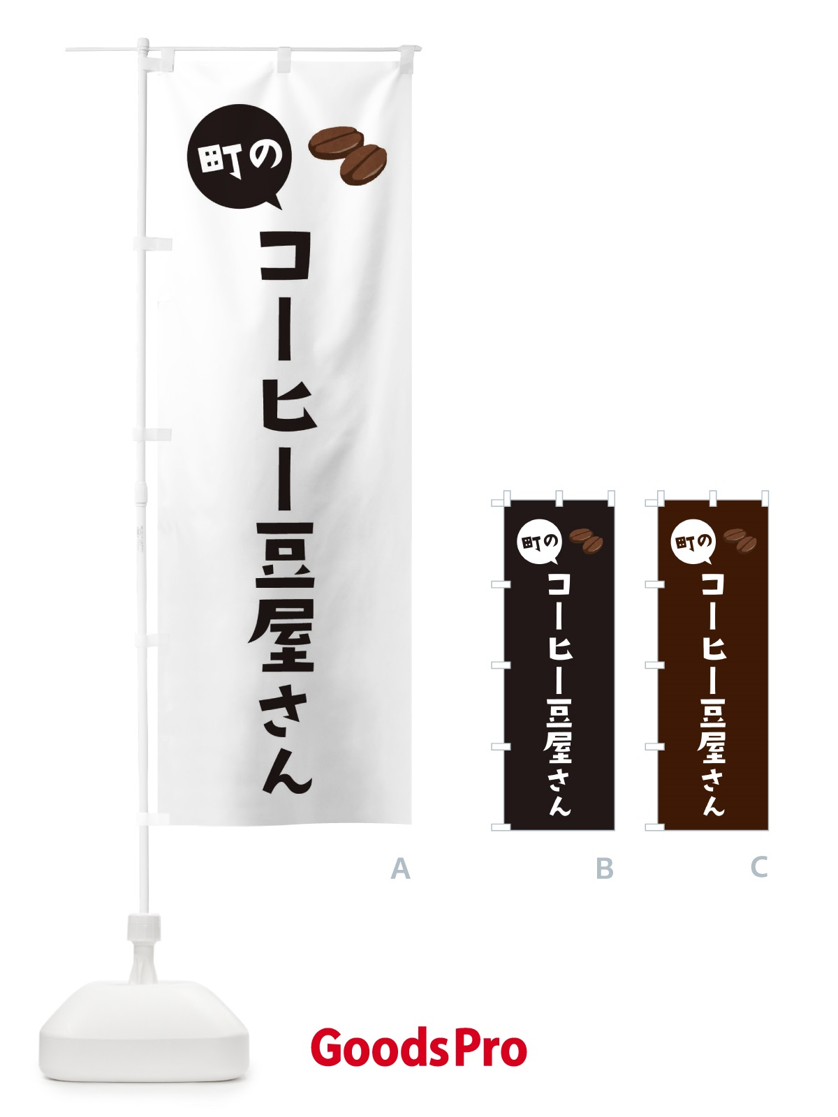 のぼり コーヒー豆屋さん のぼり旗 EEHF