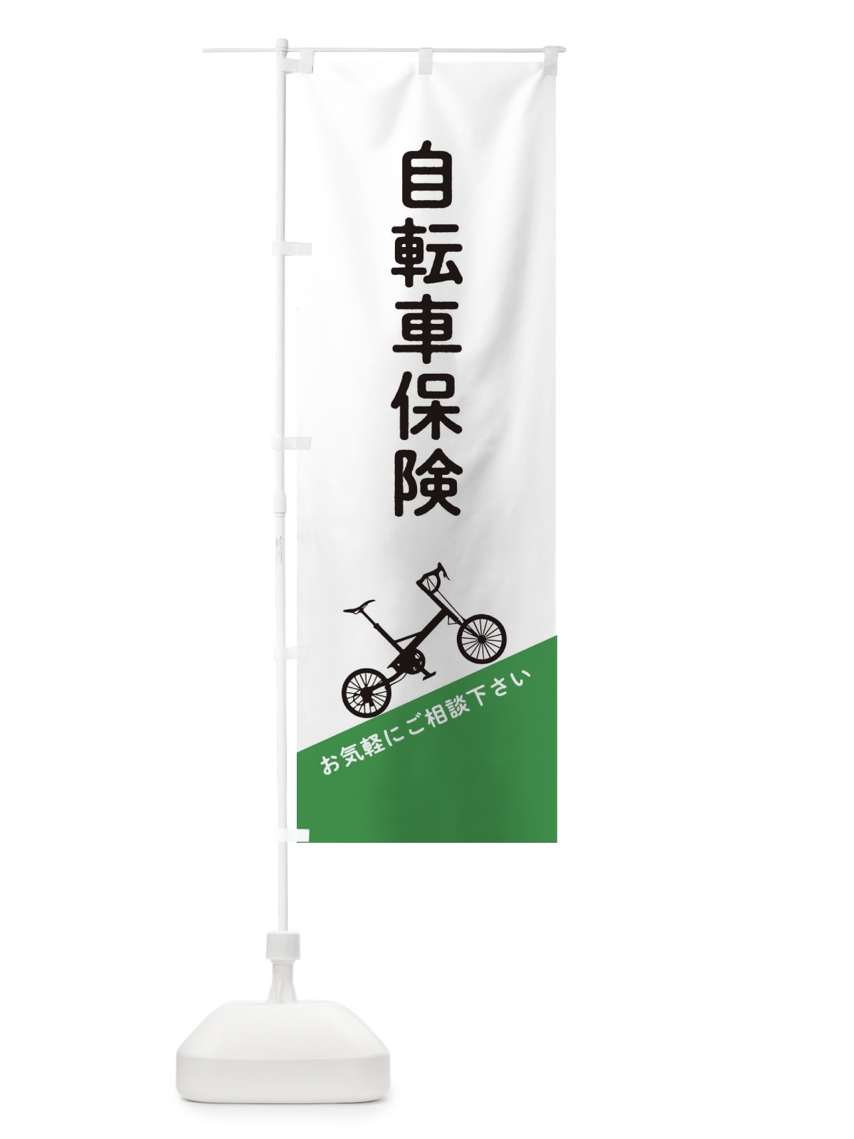 のぼり 自転車保険 のぼり旗 EEJ3(デザイン【A】)