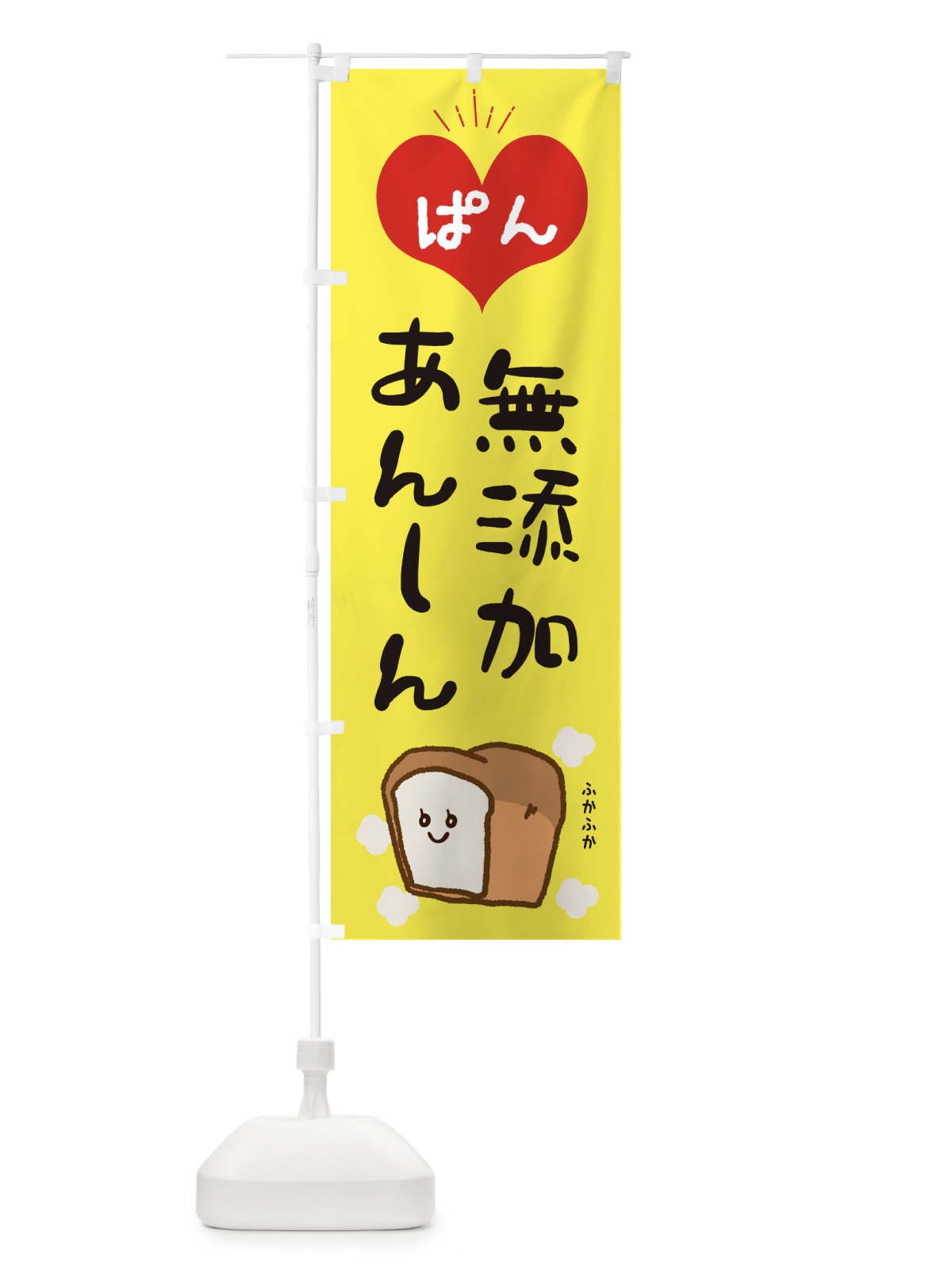 のぼり パン のぼり旗 EEJS(デザイン【A】)