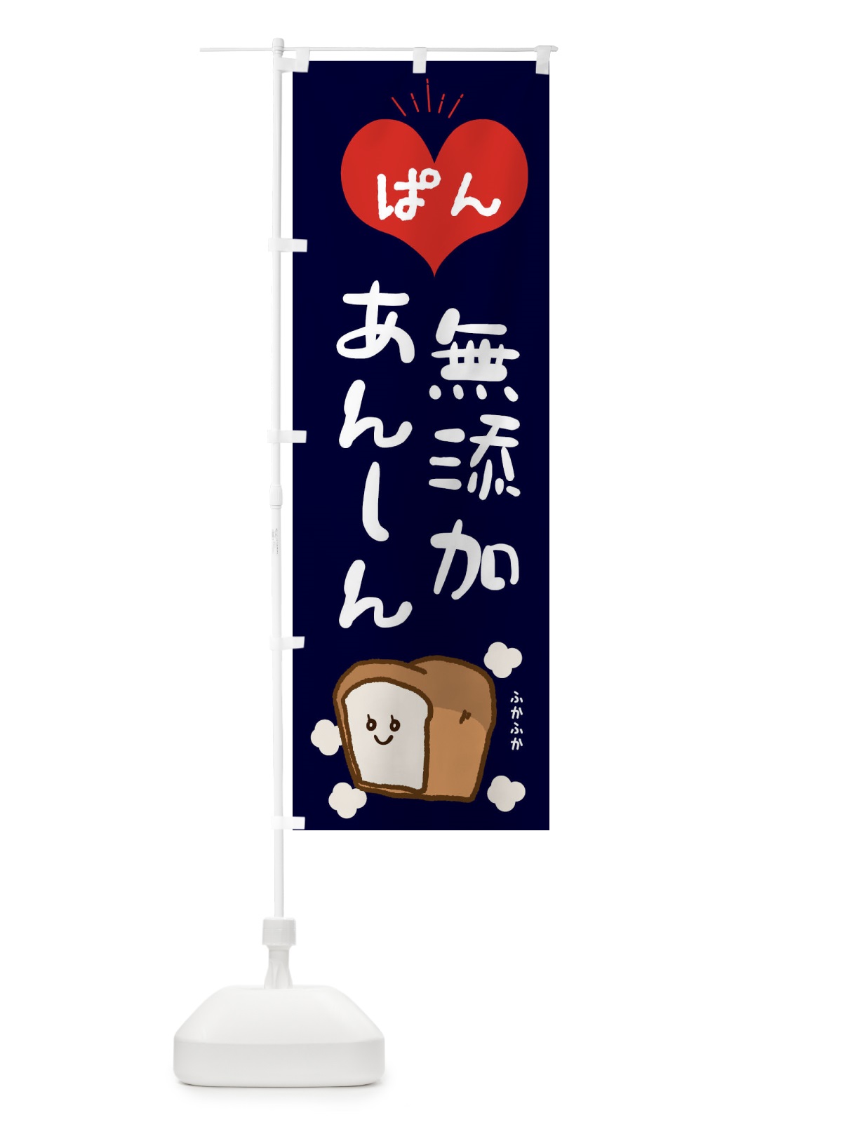 のぼり パン のぼり旗 EEJS(デザイン【B】)