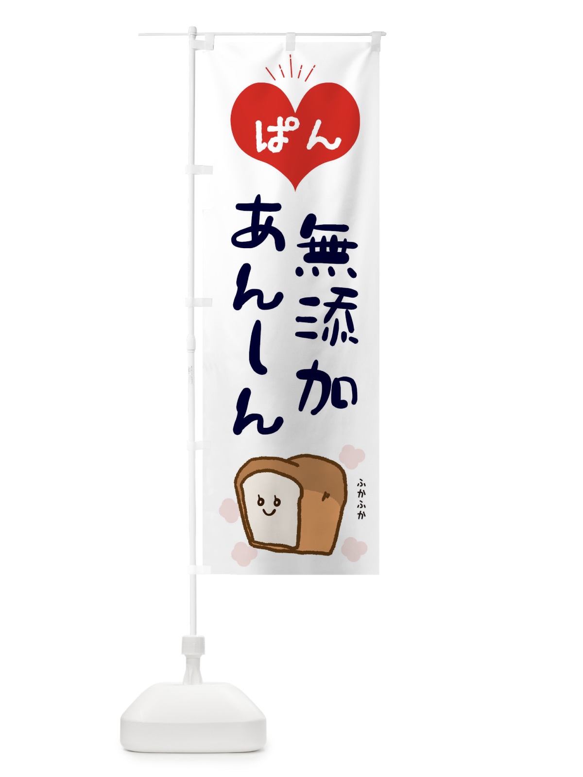 のぼり パン のぼり旗 EEJS(デザイン【C】)