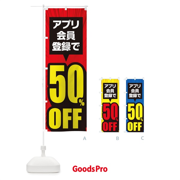 のぼり アプリ会員限定50%OFF のぼり旗 EEKS