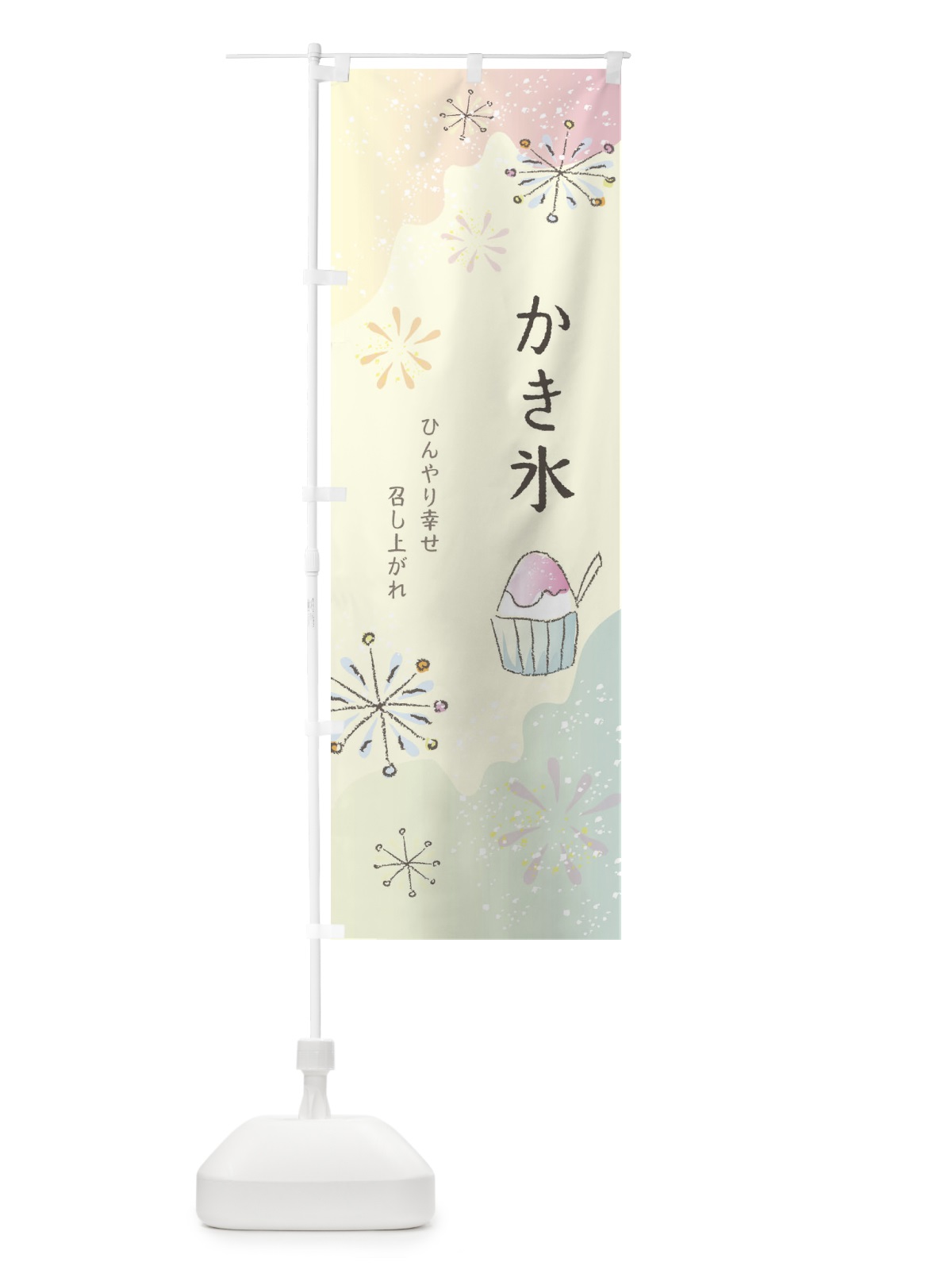 のぼり かき氷 のぼり旗 EEL5(デザイン【C】)