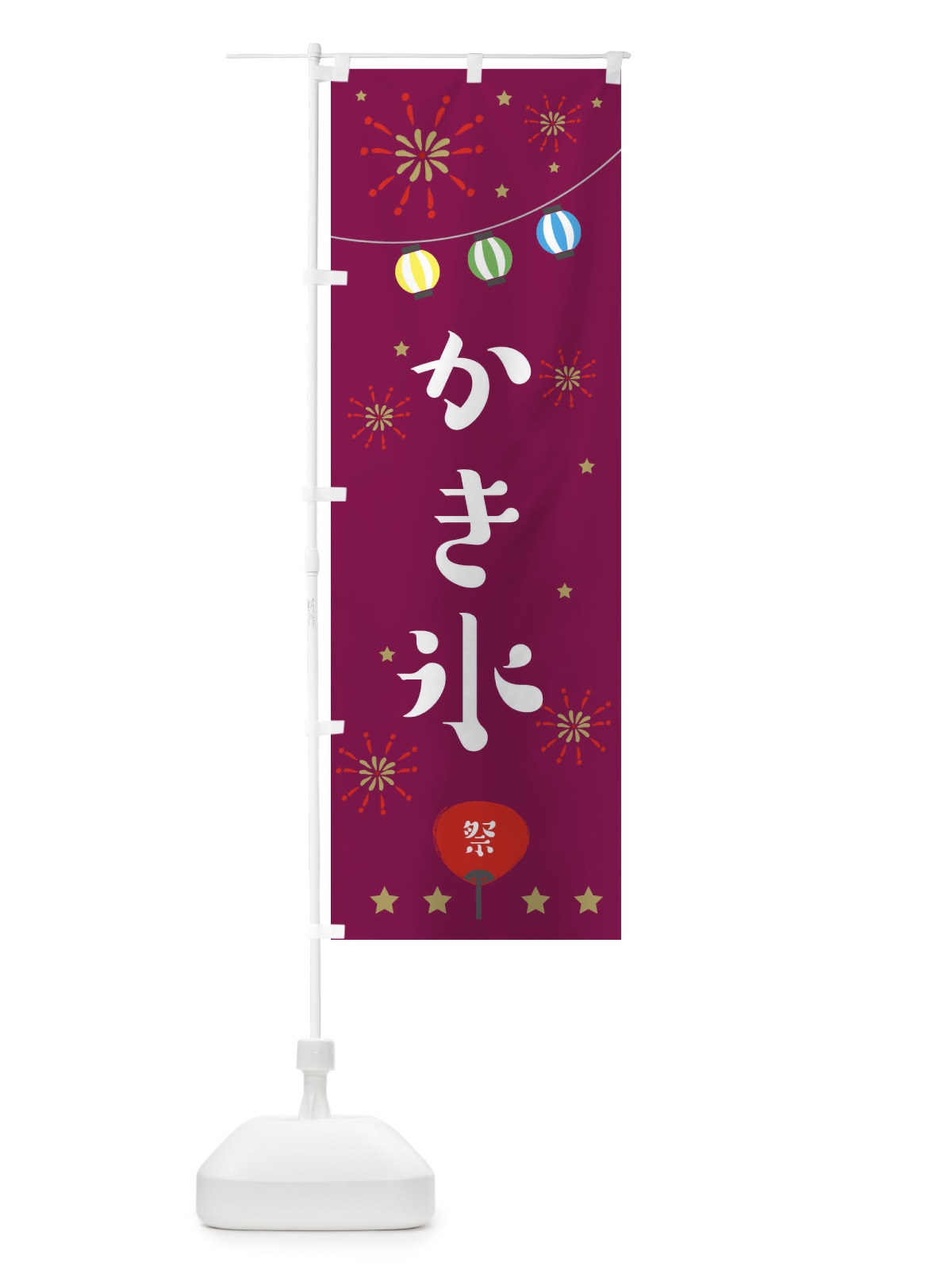 のぼり かき氷 のぼり旗 EER8(デザイン【B】)