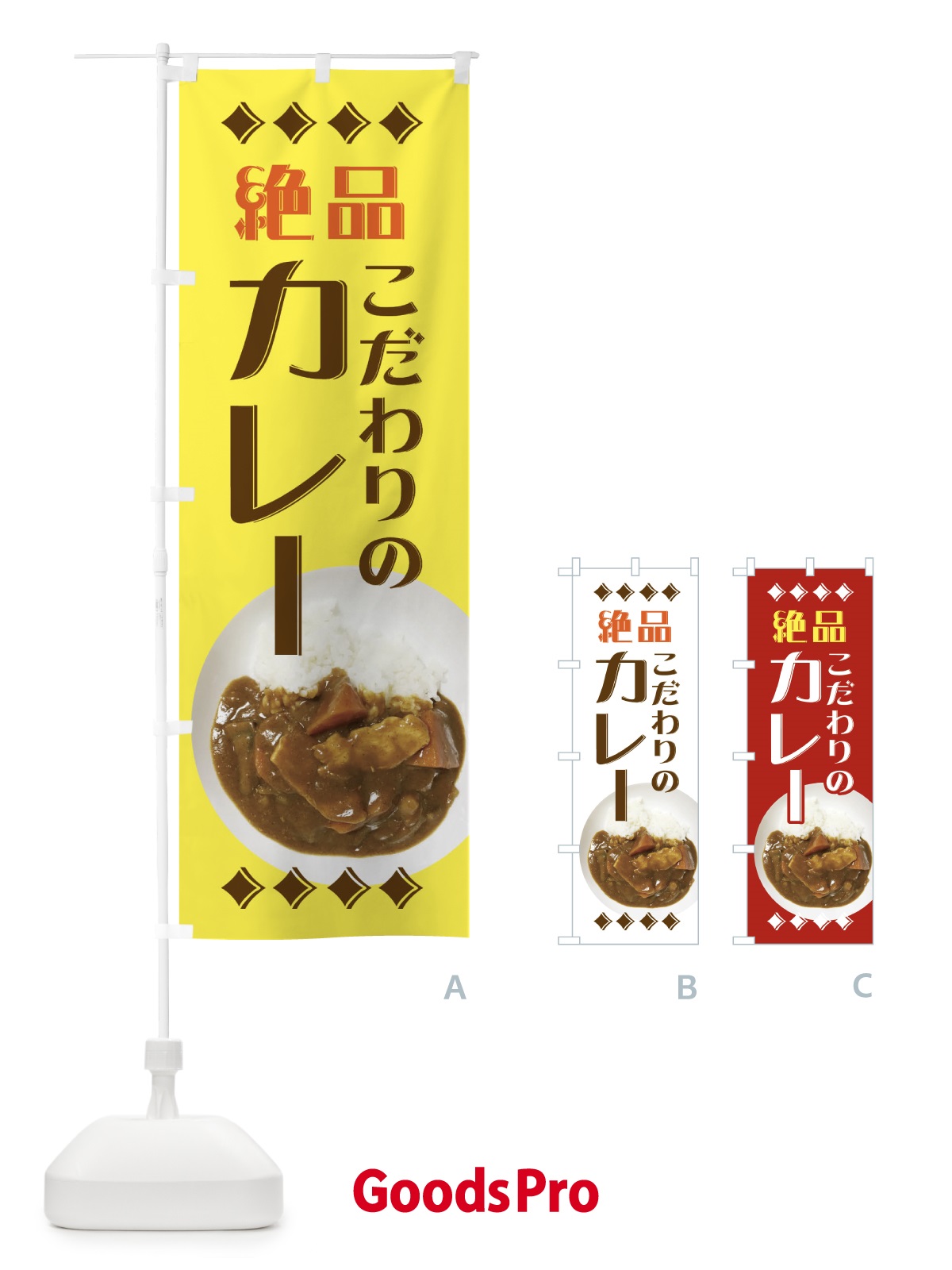 のぼり 絶品カレー のぼり旗 EERS