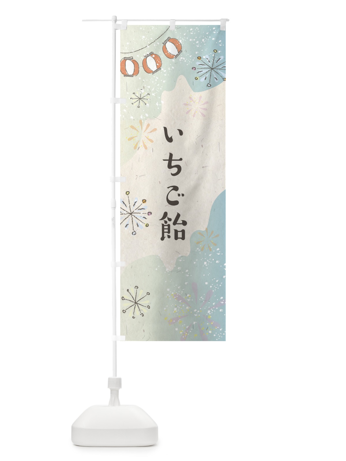 のぼり いちご飴 のぼり旗 EESG(デザイン【A】)