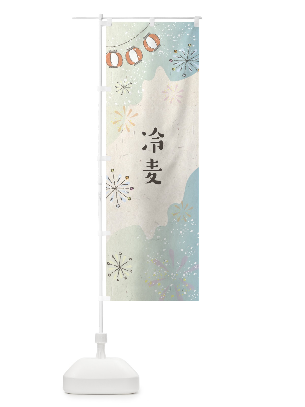 のぼり 冷麦 のぼり旗 EESJ(デザイン【A】)