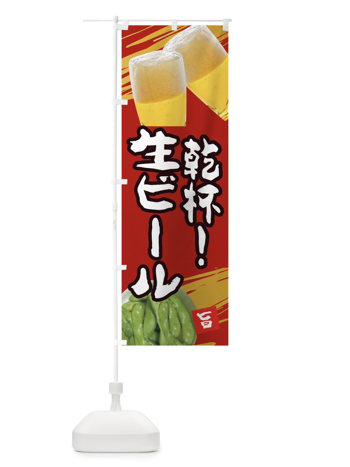 のぼり 生ビール のぼり旗 EESK(デザイン【C】)