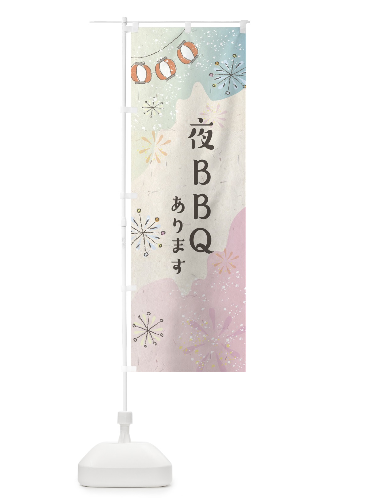 のぼり 夜BBQできます のぼり旗 EESL(デザイン【B】)