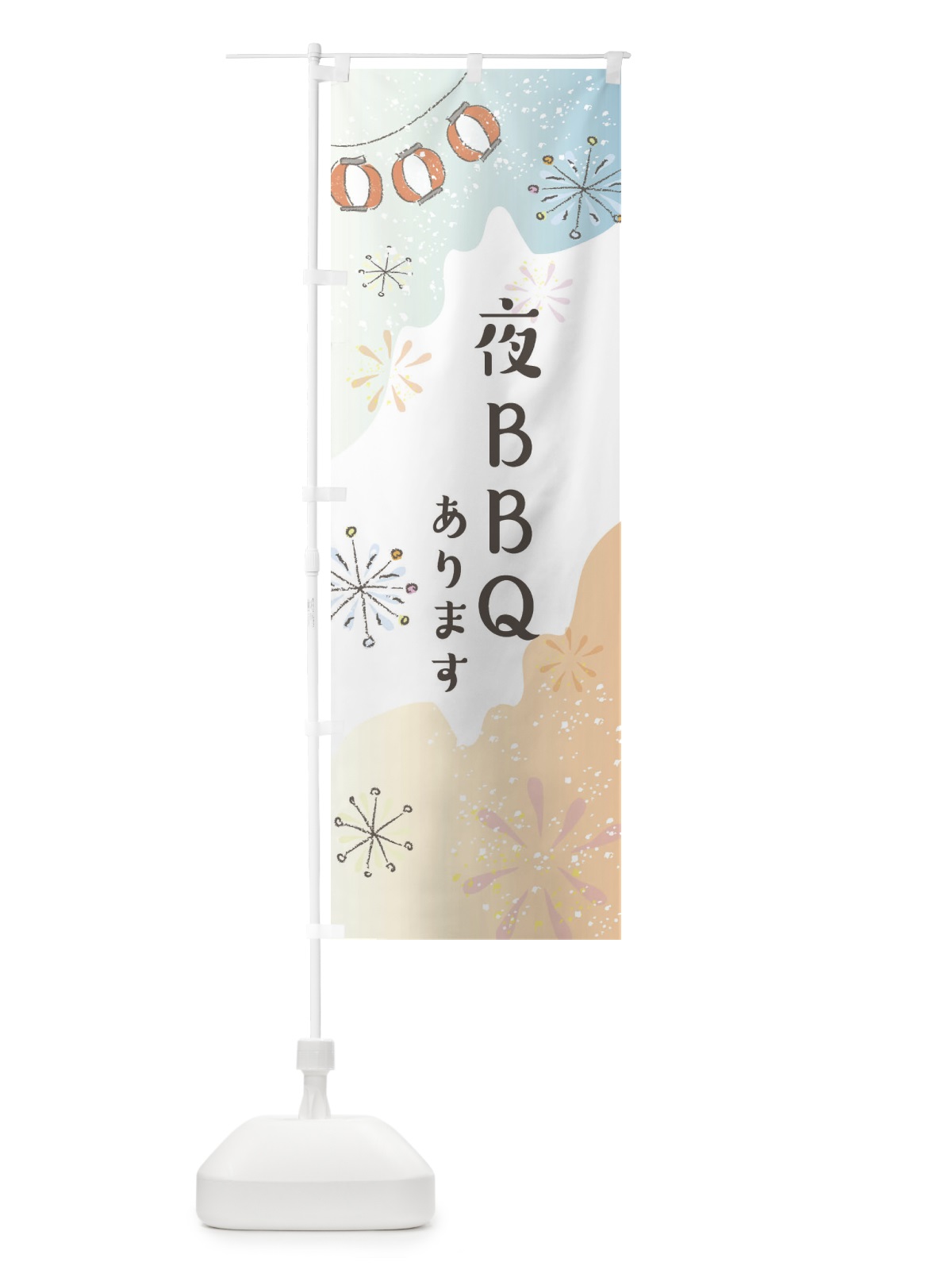 のぼり 夜BBQできます のぼり旗 EESL(デザイン【C】)