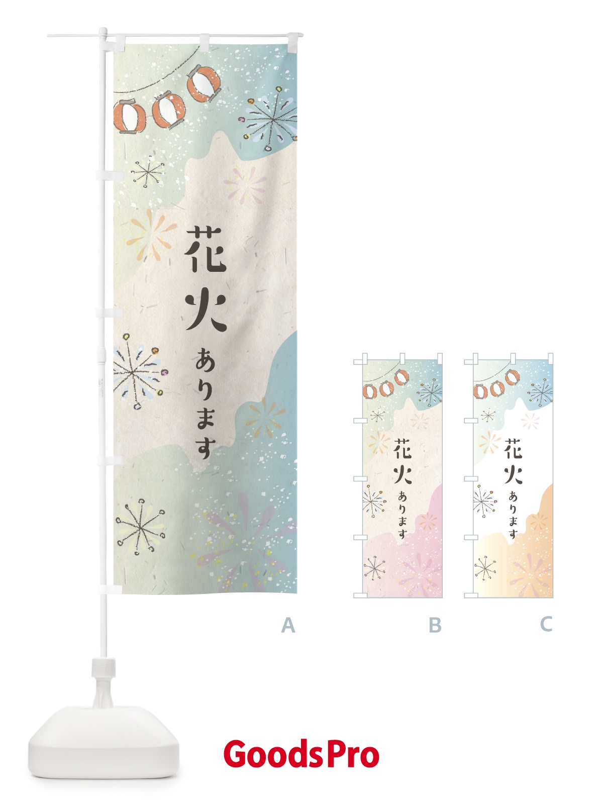 のぼり 花火あります のぼり旗 EESN