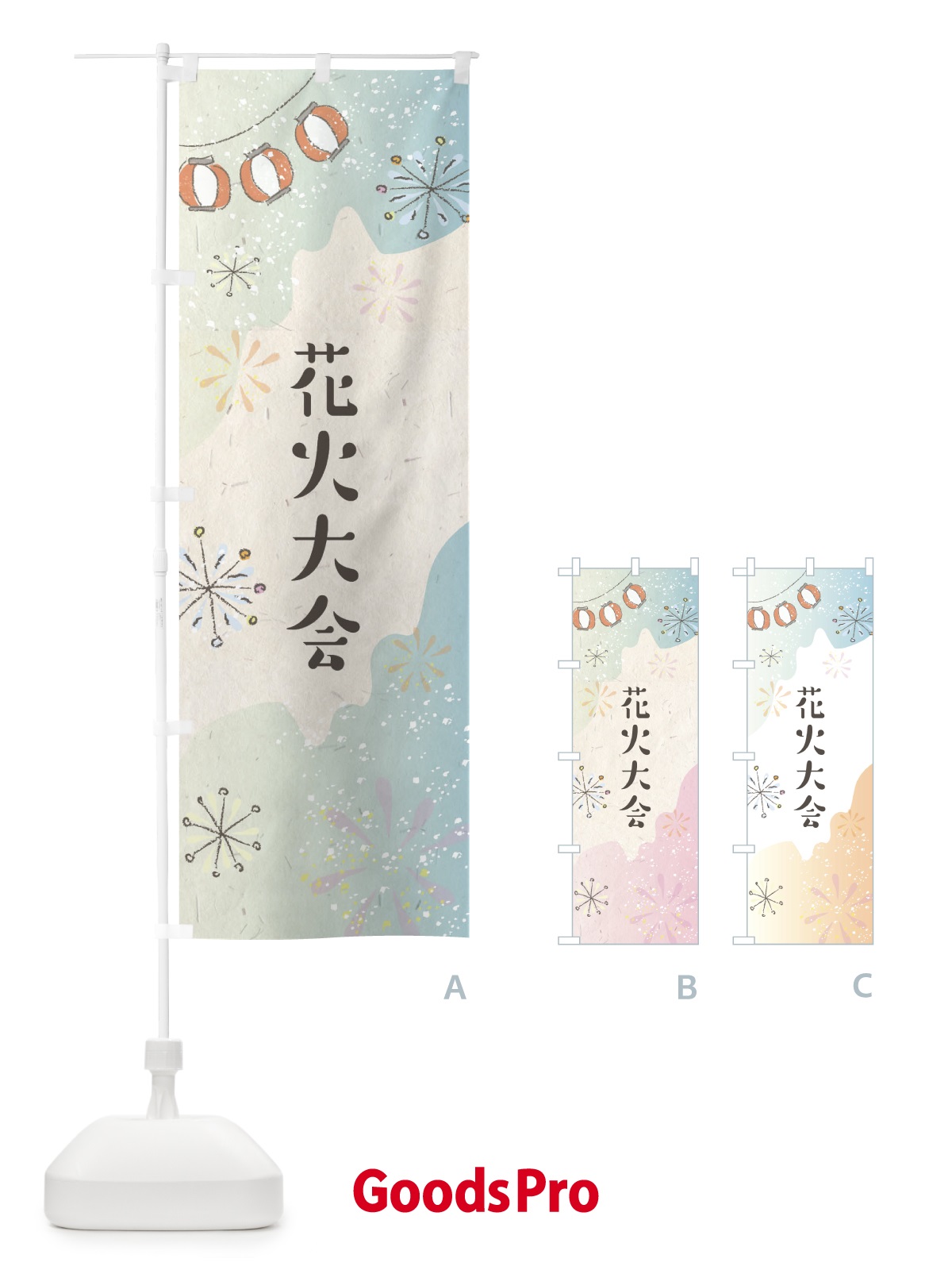 のぼり 花火大会 のぼり旗 EESR
