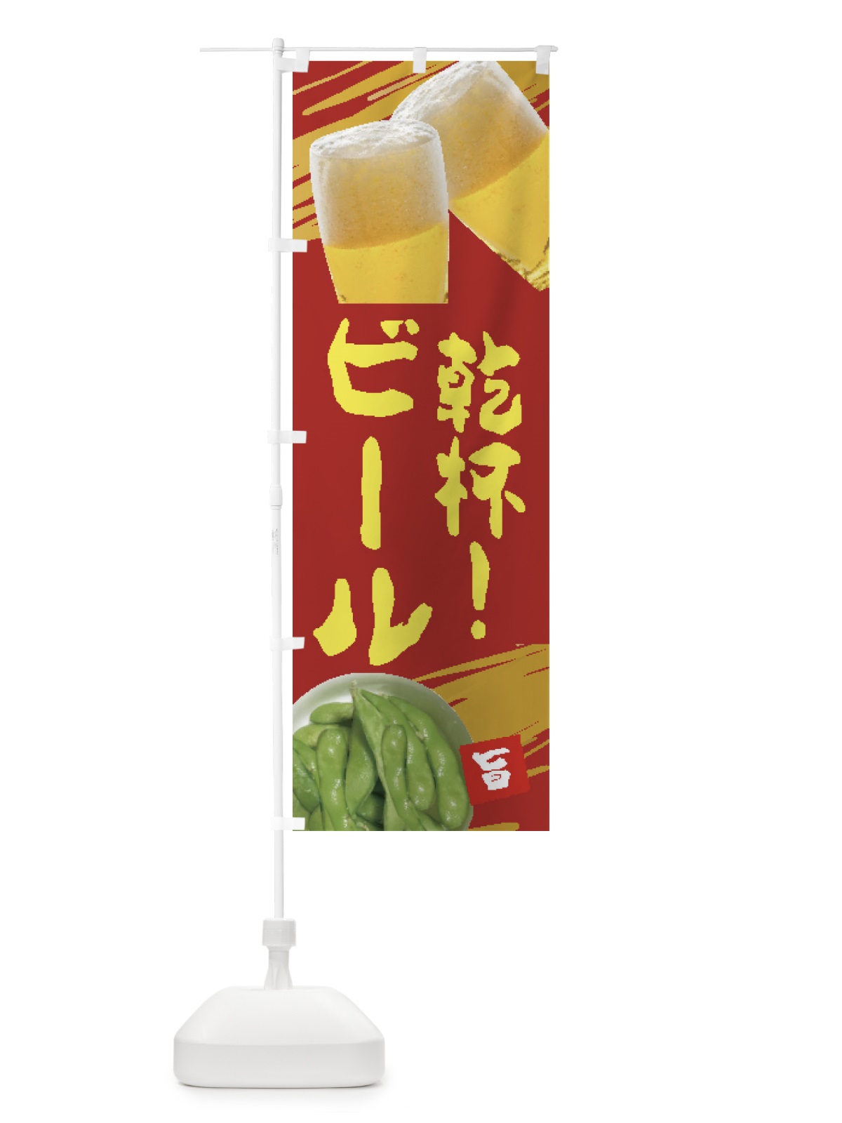 のぼり ビール のぼり旗 EEST(デザイン【C】)