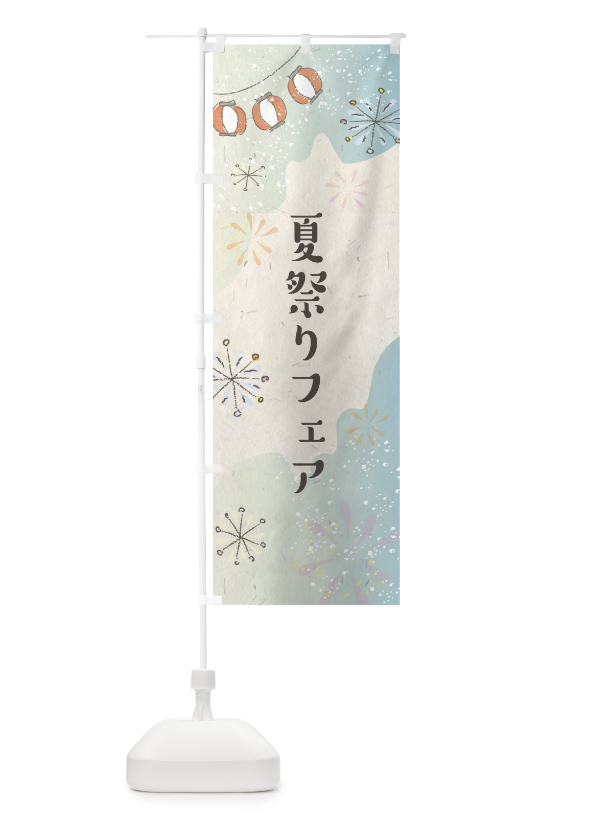 のぼり 夏祭りフェア のぼり旗 EESU(デザイン【A】)