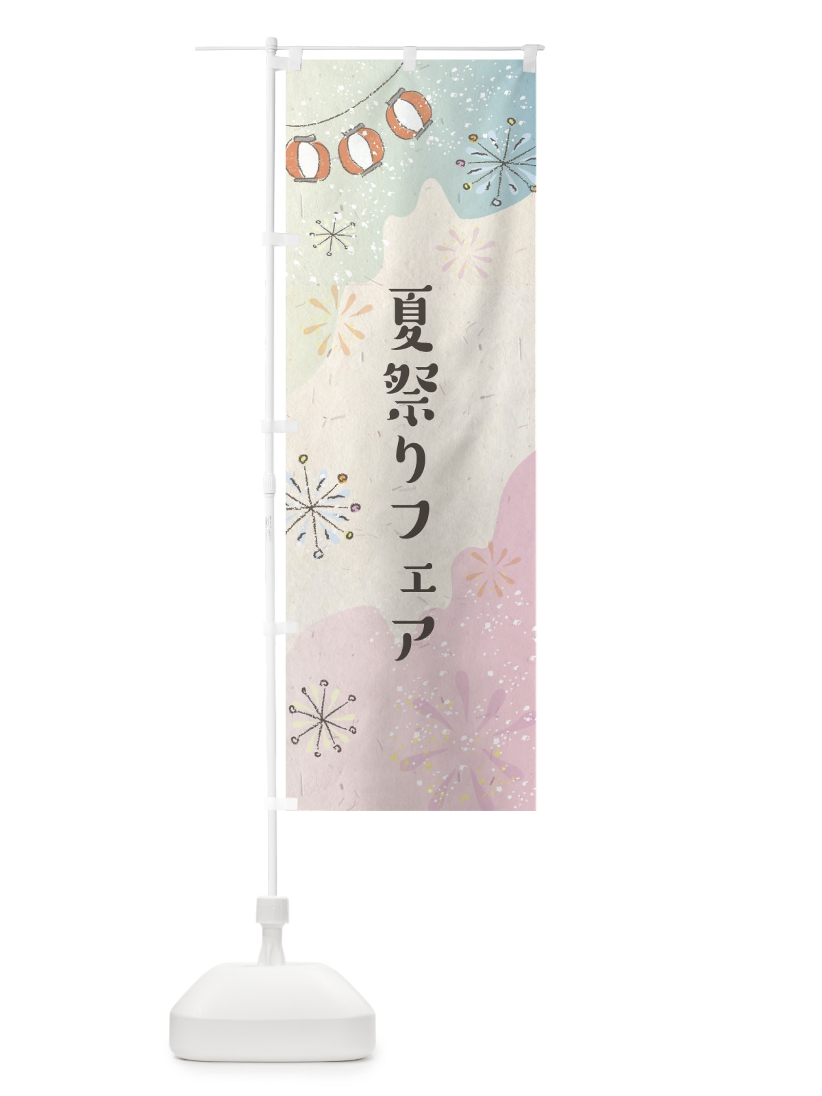 のぼり 夏祭りフェア のぼり旗 EESU(デザイン【B】)