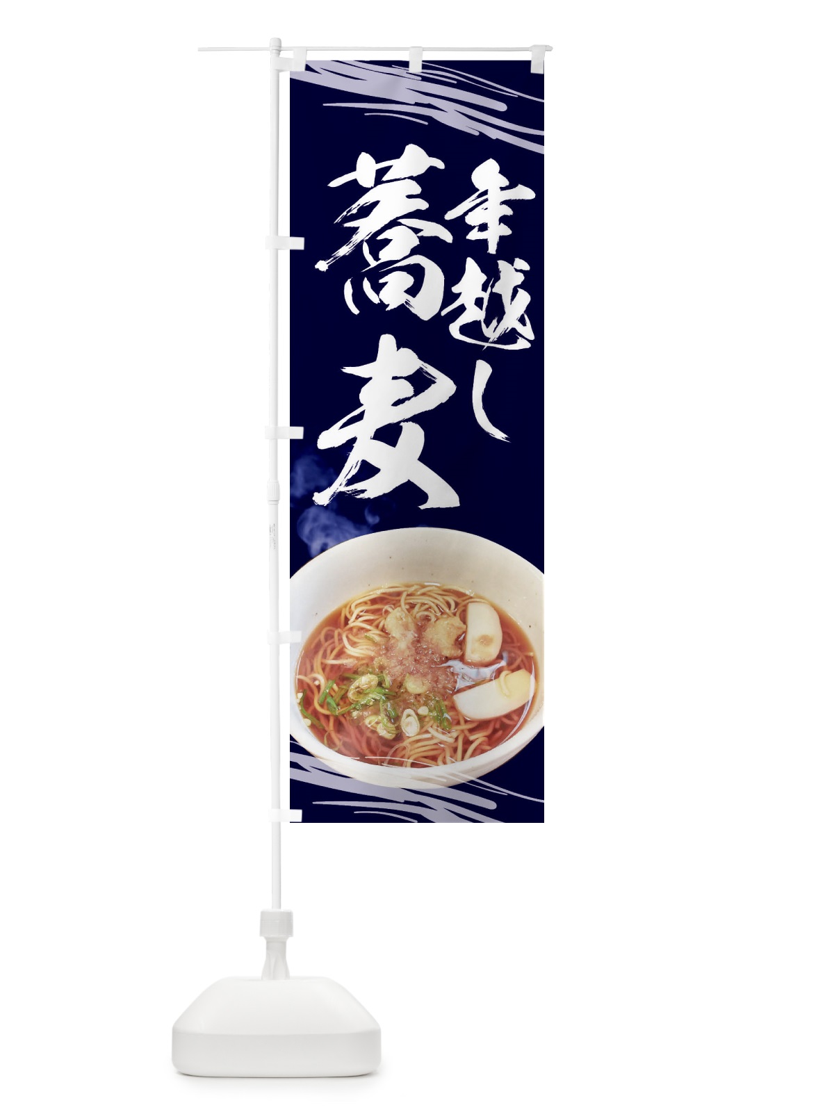 のぼり 蕎麦 のぼり旗 EET9(デザイン【A】)