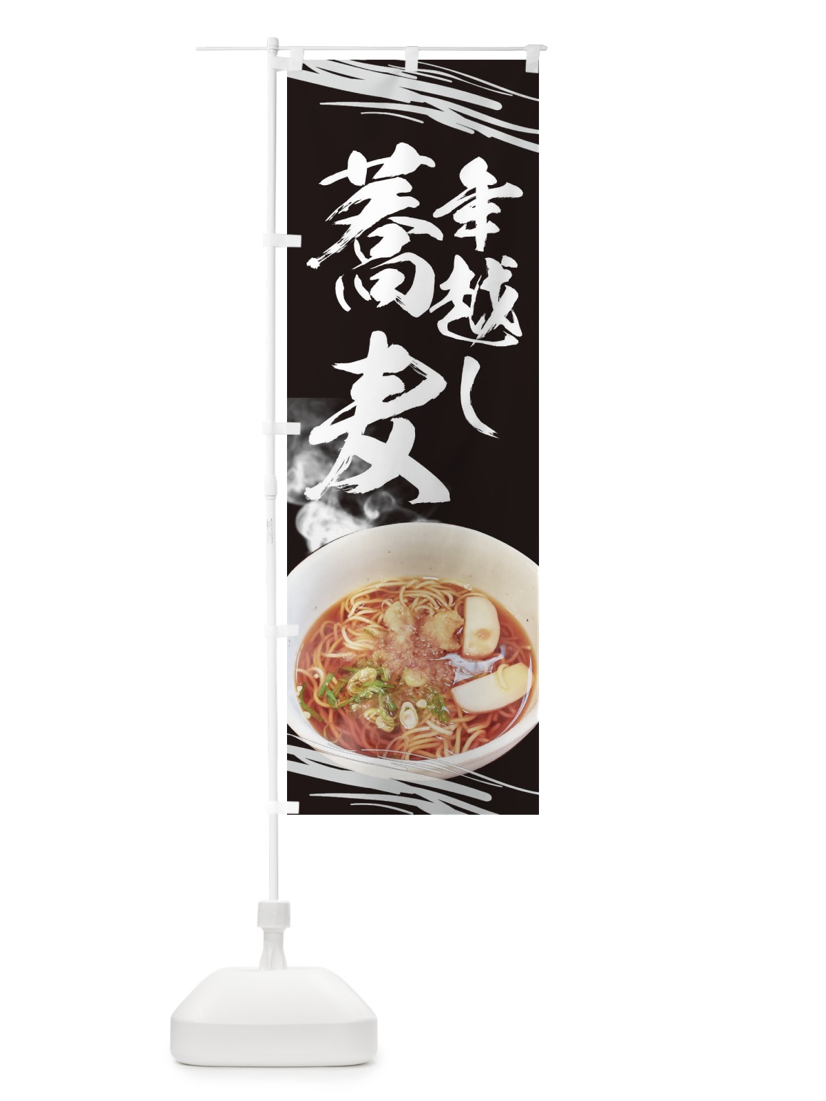 のぼり 蕎麦 のぼり旗 EET9(デザイン【B】)