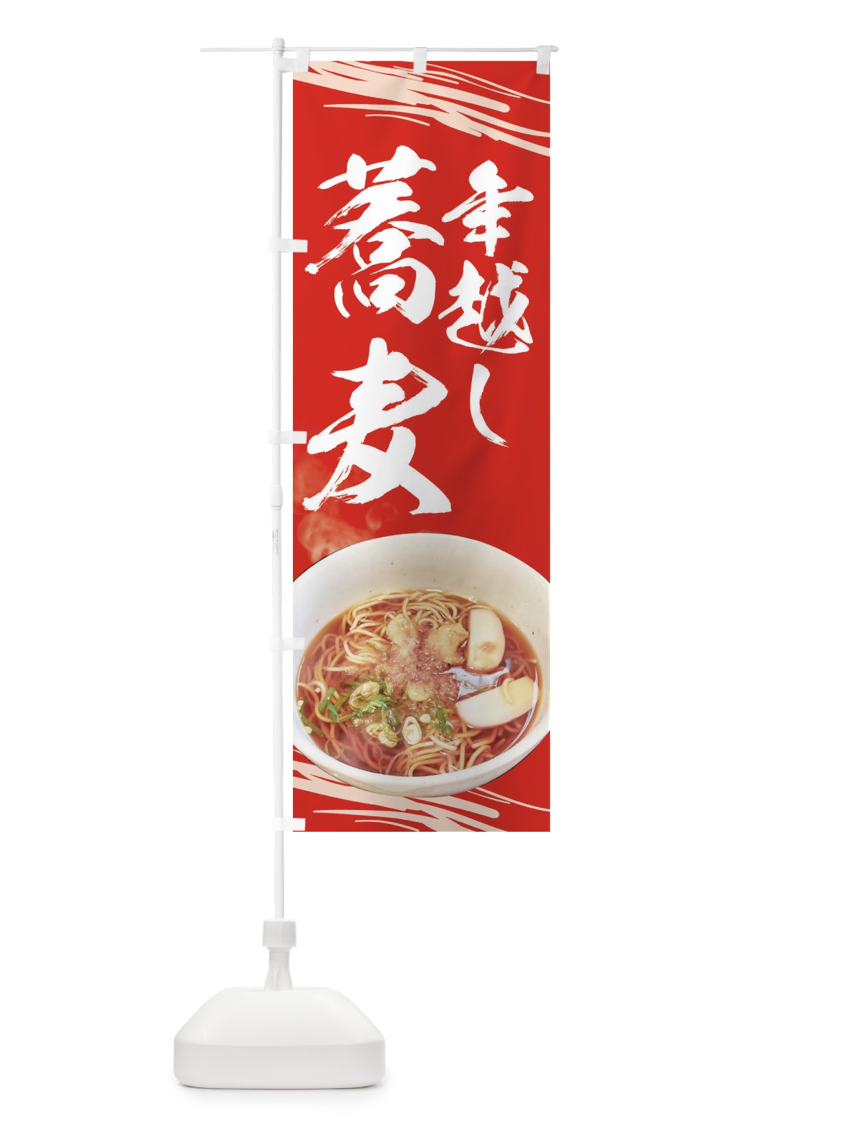 のぼり 蕎麦 のぼり旗 EET9(デザイン【C】)