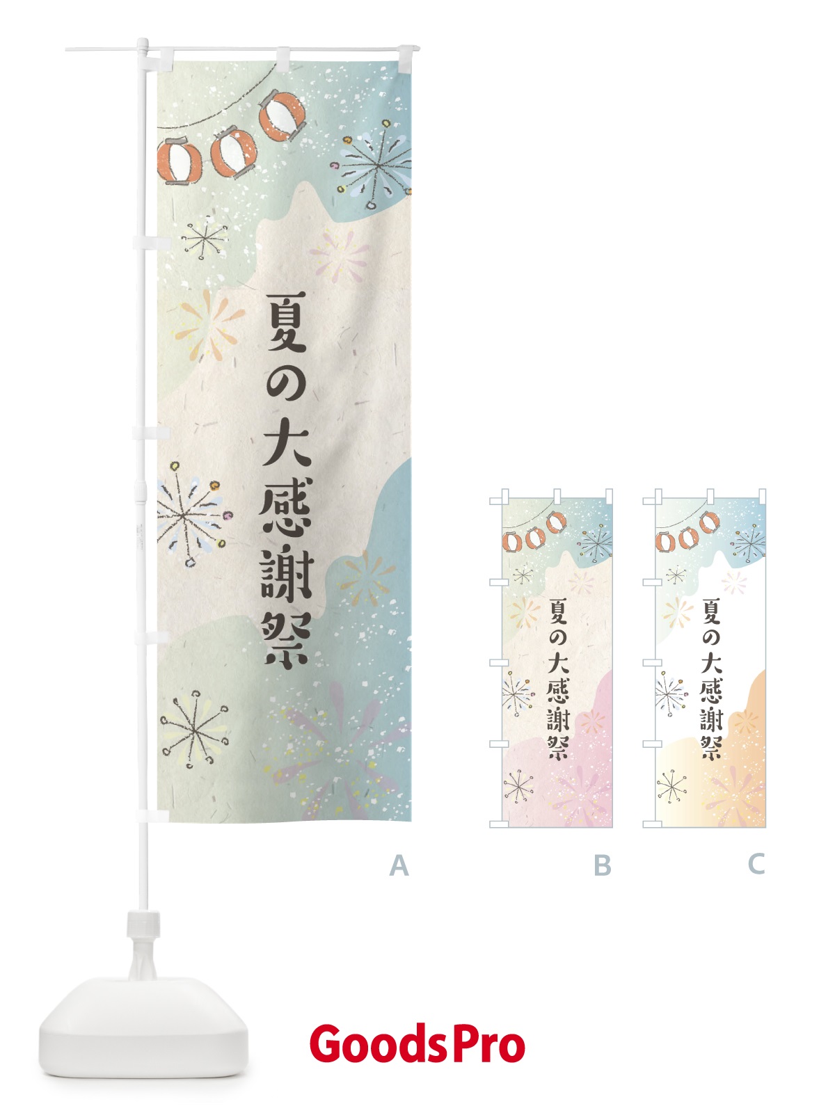 のぼり 夏の大感謝祭 のぼり旗 EEU4