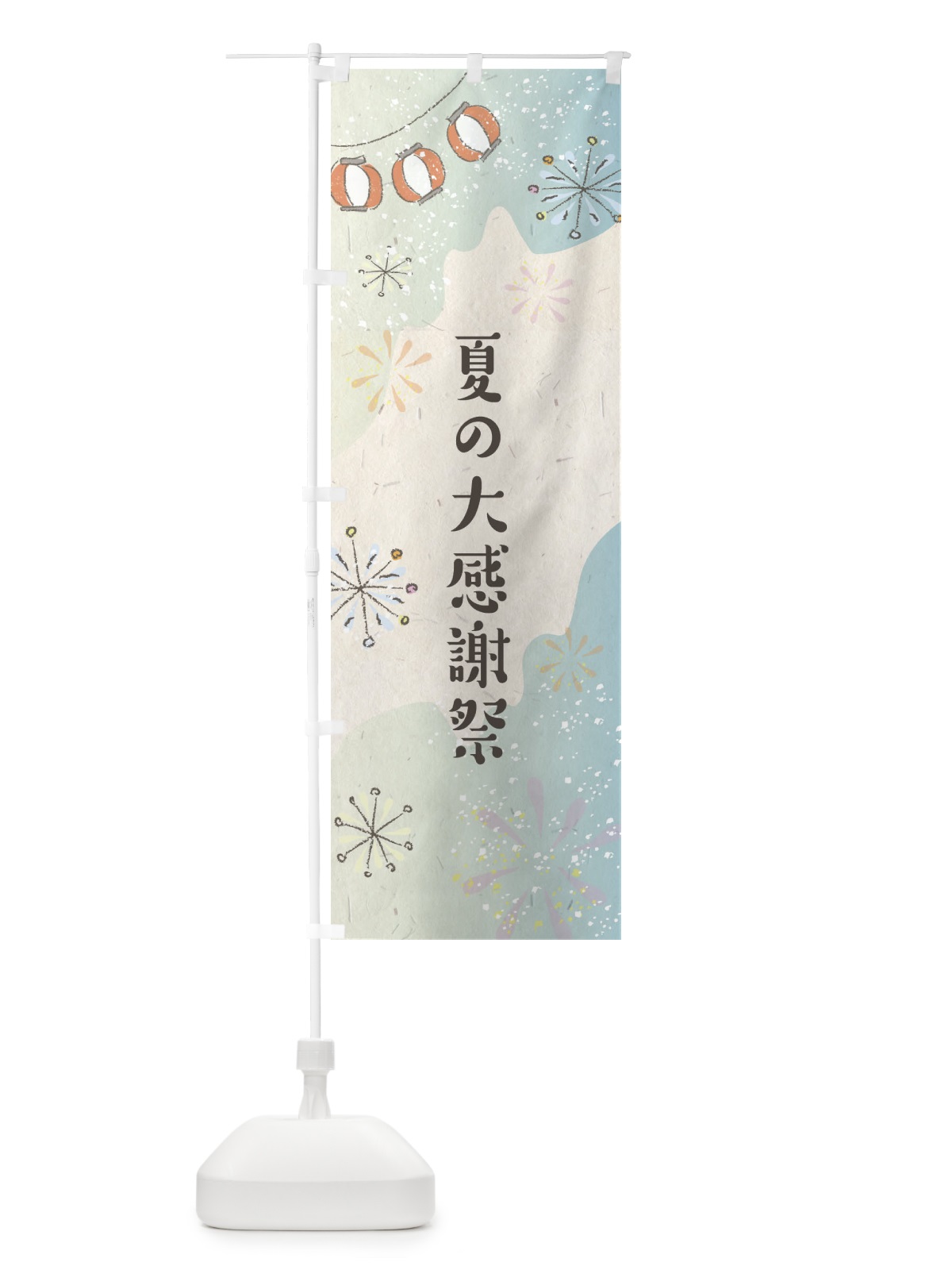のぼり 夏の大感謝祭 のぼり旗 EEU4(デザイン【A】)